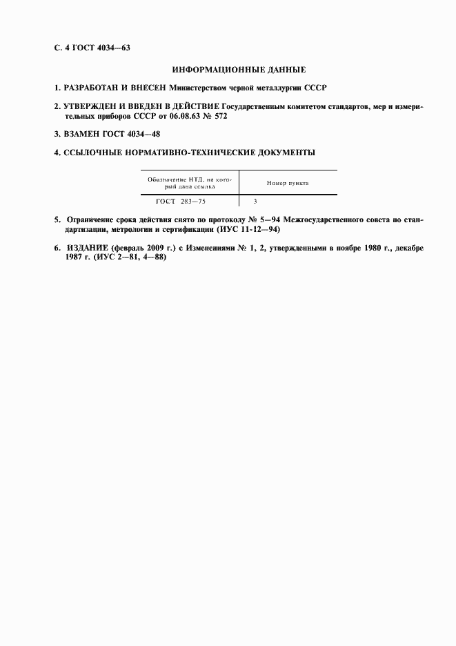 Страница 5 ГОСТ 4034-63