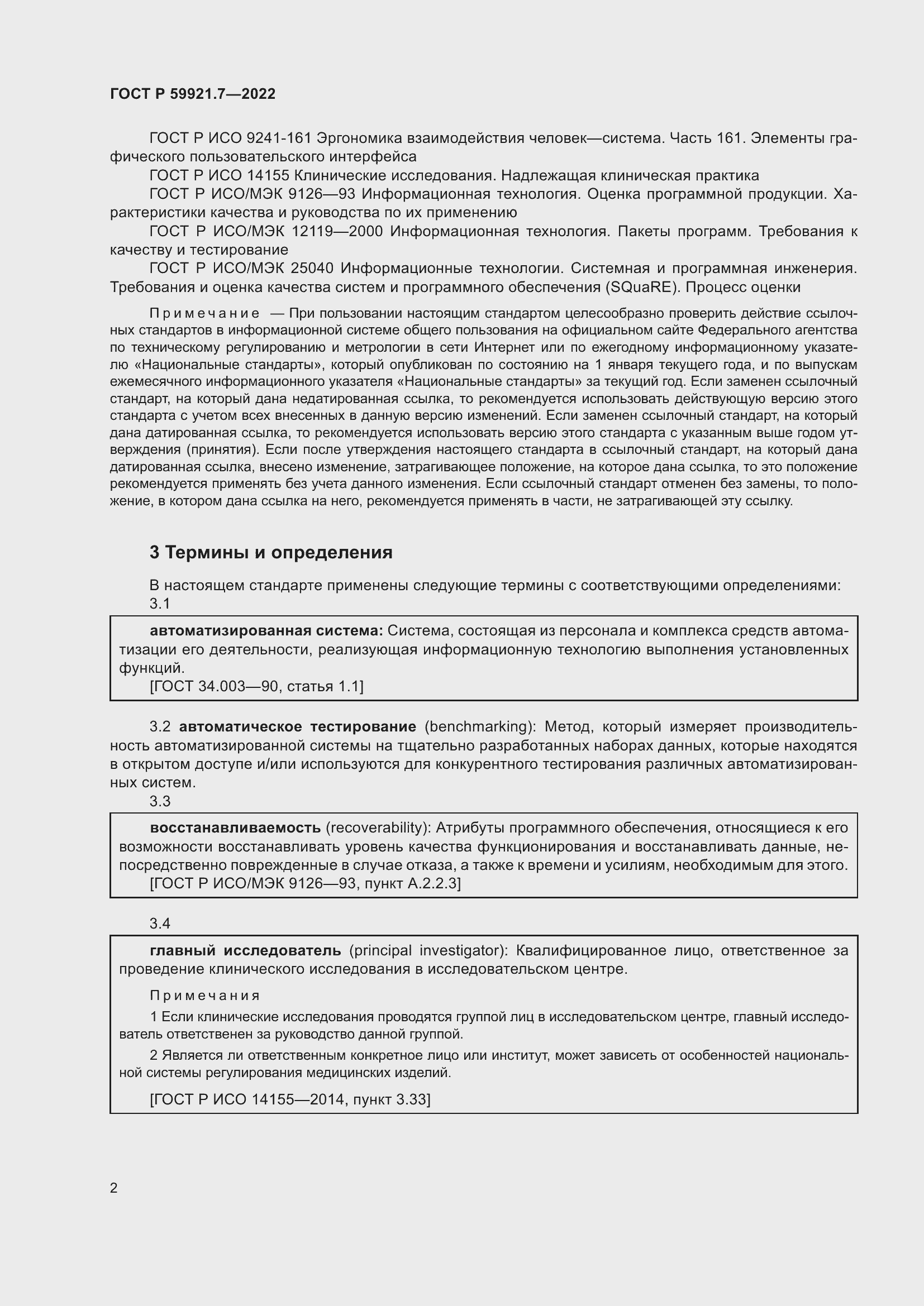 Страница 6 ГОСТ Р 59921.7-2022