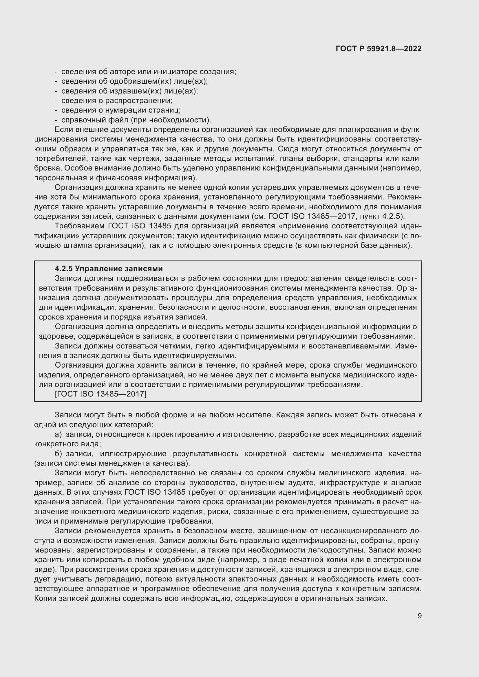 Страница 13 ГОСТ Р 59921.8-2022