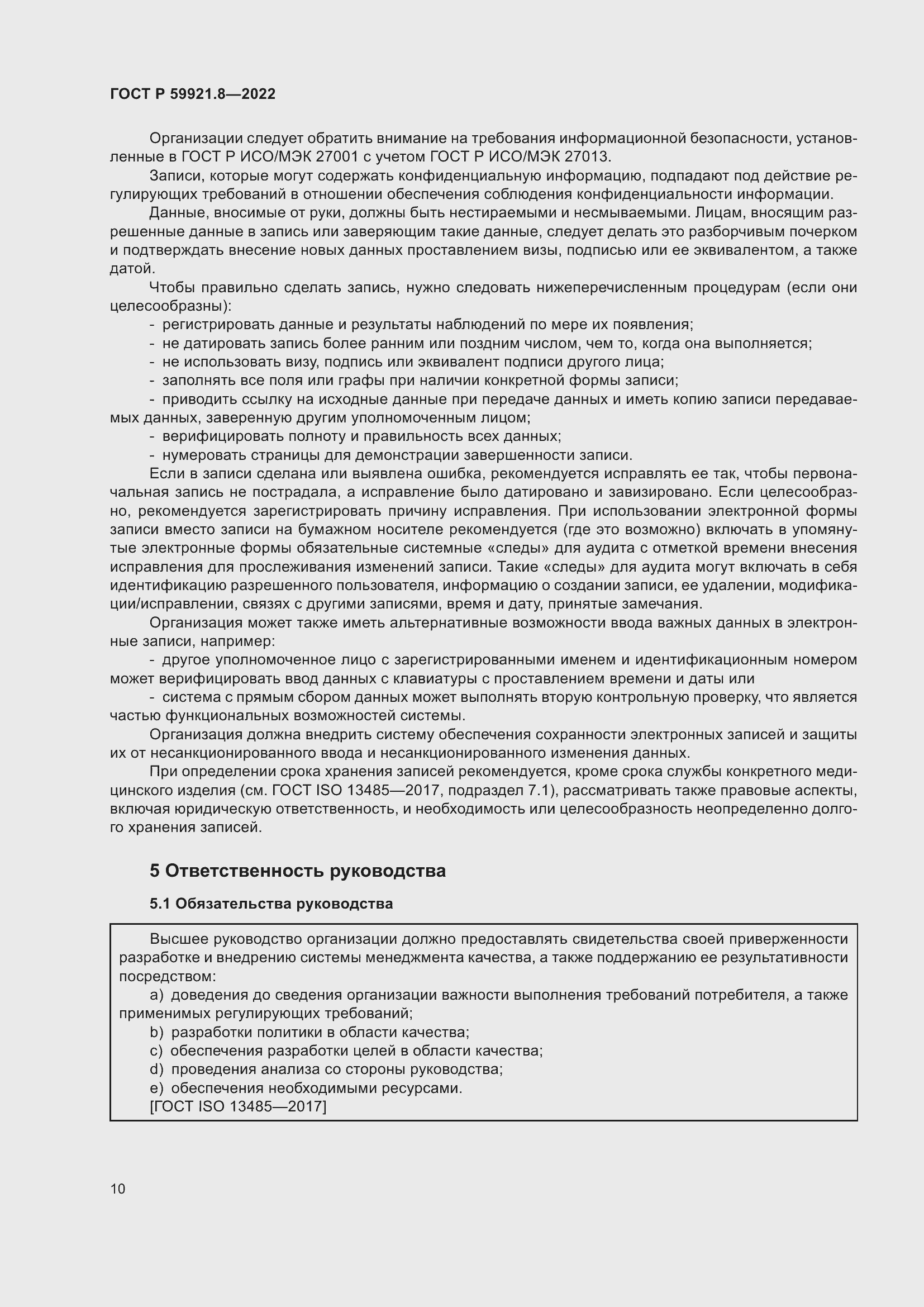 Страница 14 ГОСТ Р 59921.8-2022