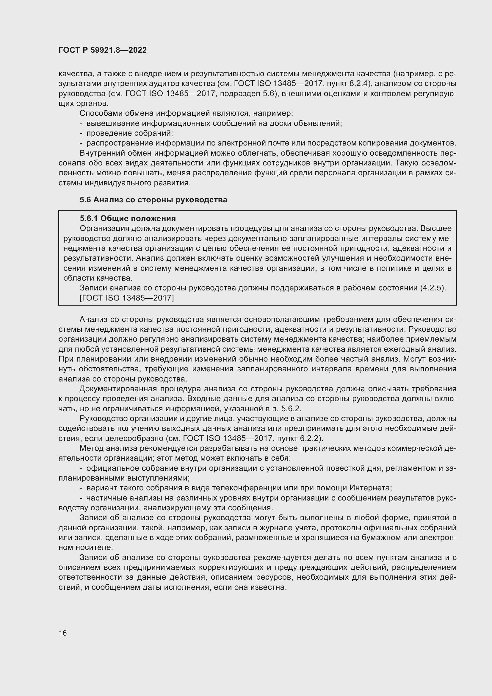 Страница 20 ГОСТ Р 59921.8-2022