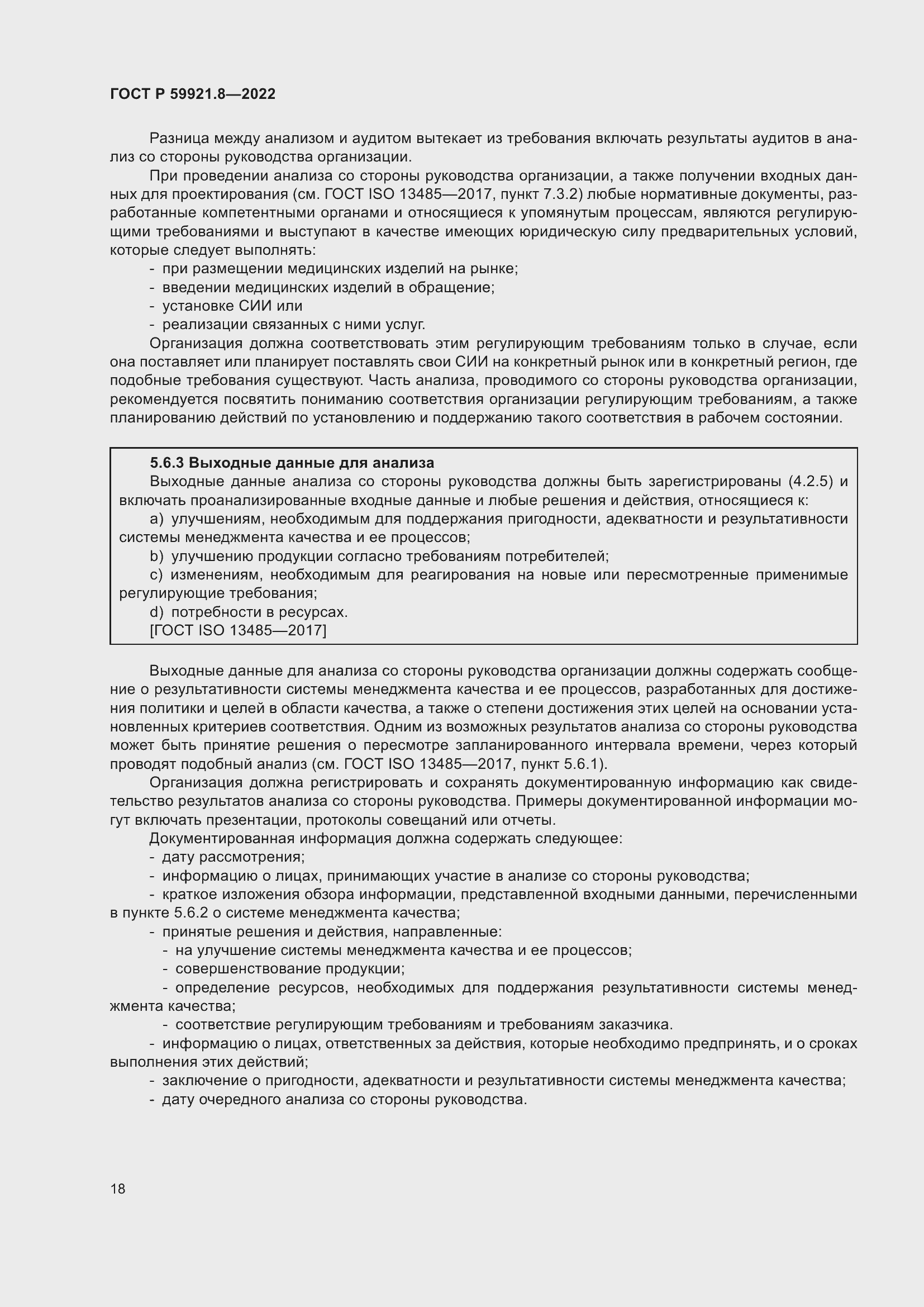 Страница 22 ГОСТ Р 59921.8-2022