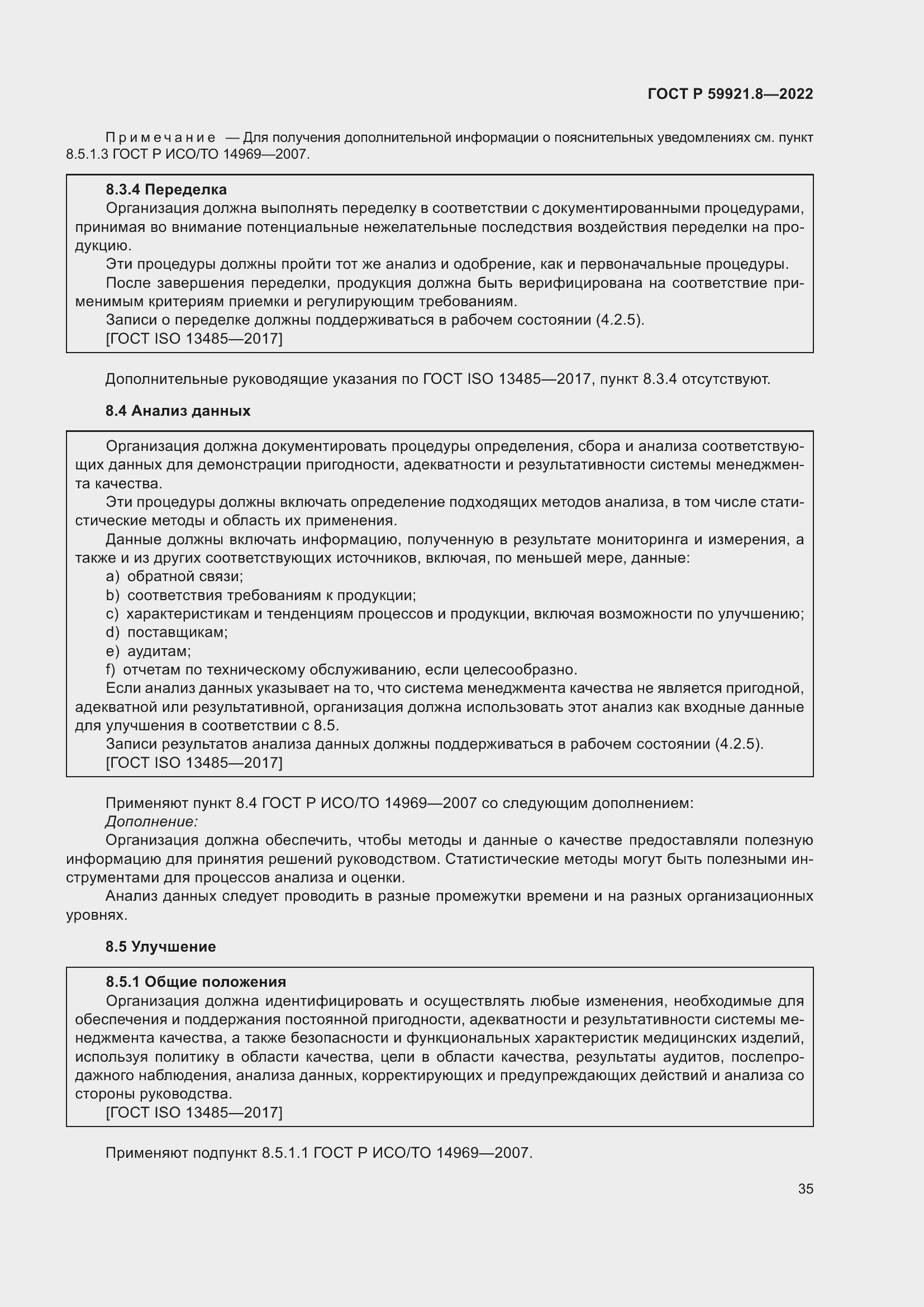 Страница 39 ГОСТ Р 59921.8-2022