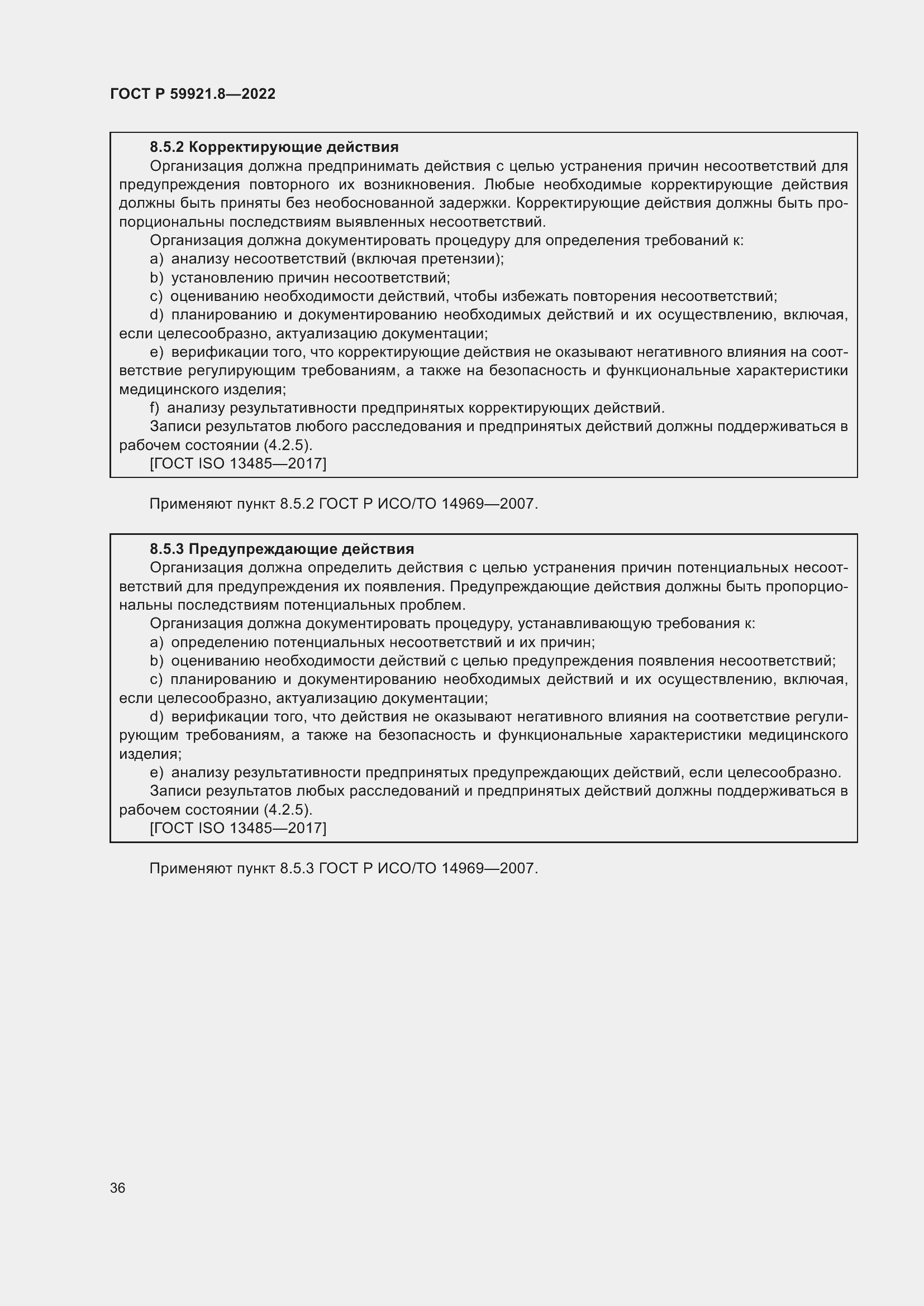 Страница 40 ГОСТ Р 59921.8-2022