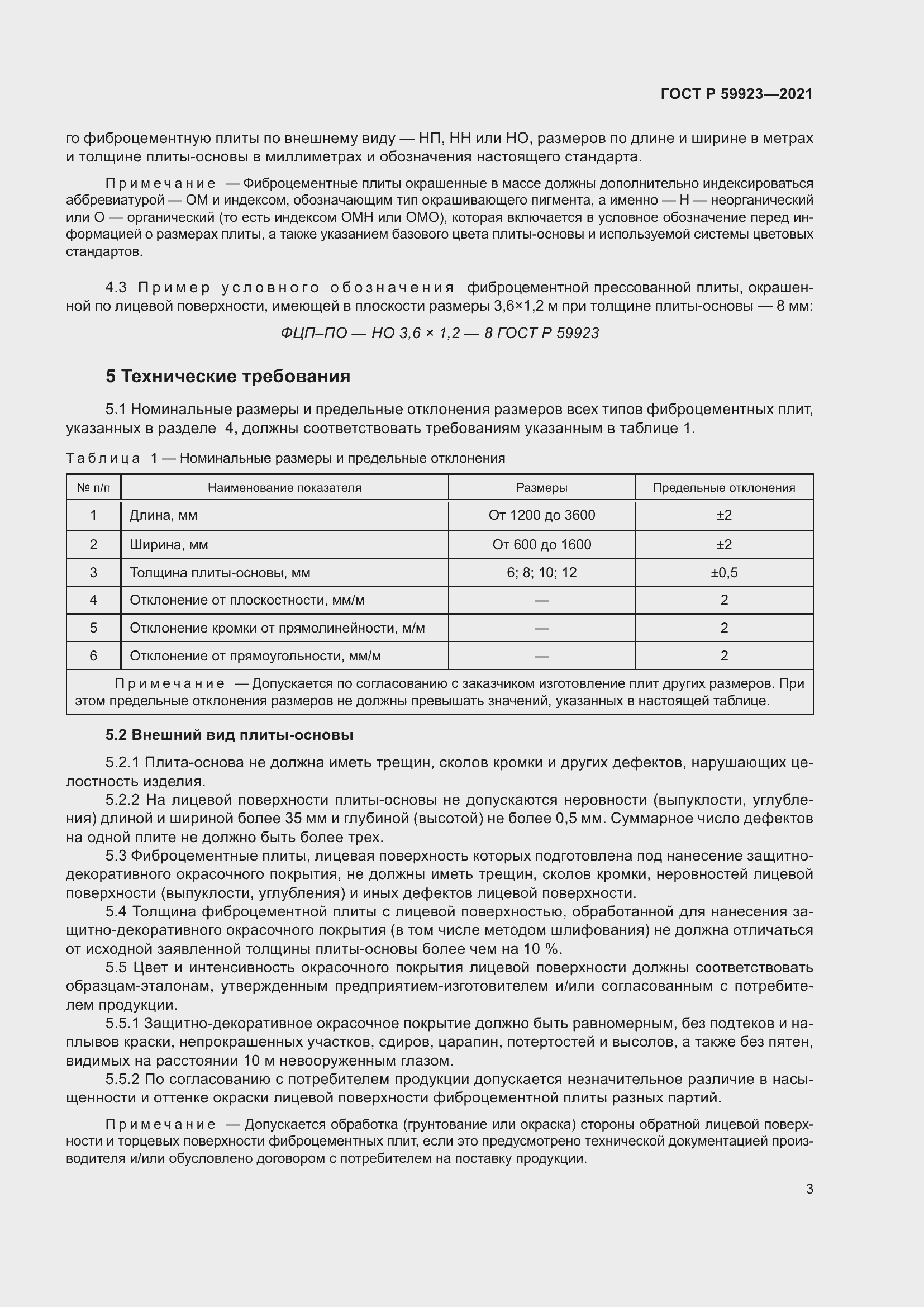 Страница 7 ГОСТ Р 59923-2021