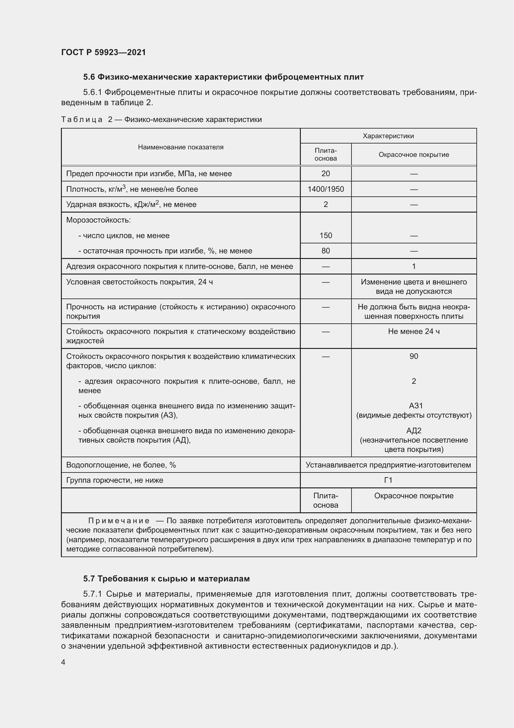 Страница 8 ГОСТ Р 59923-2021