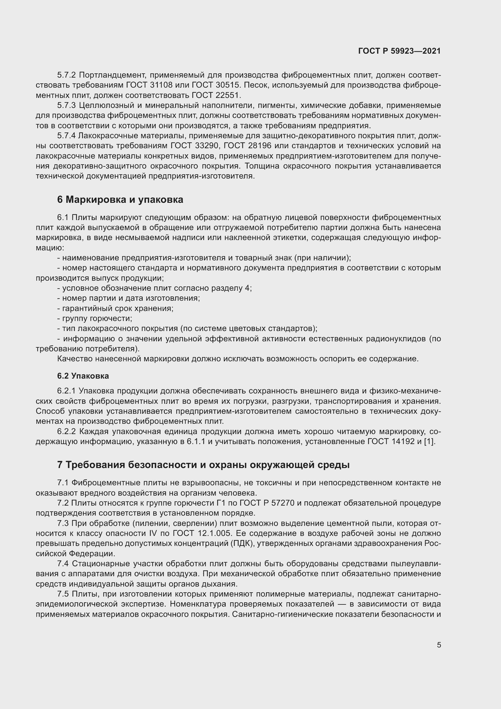 Страница 9 ГОСТ Р 59923-2021