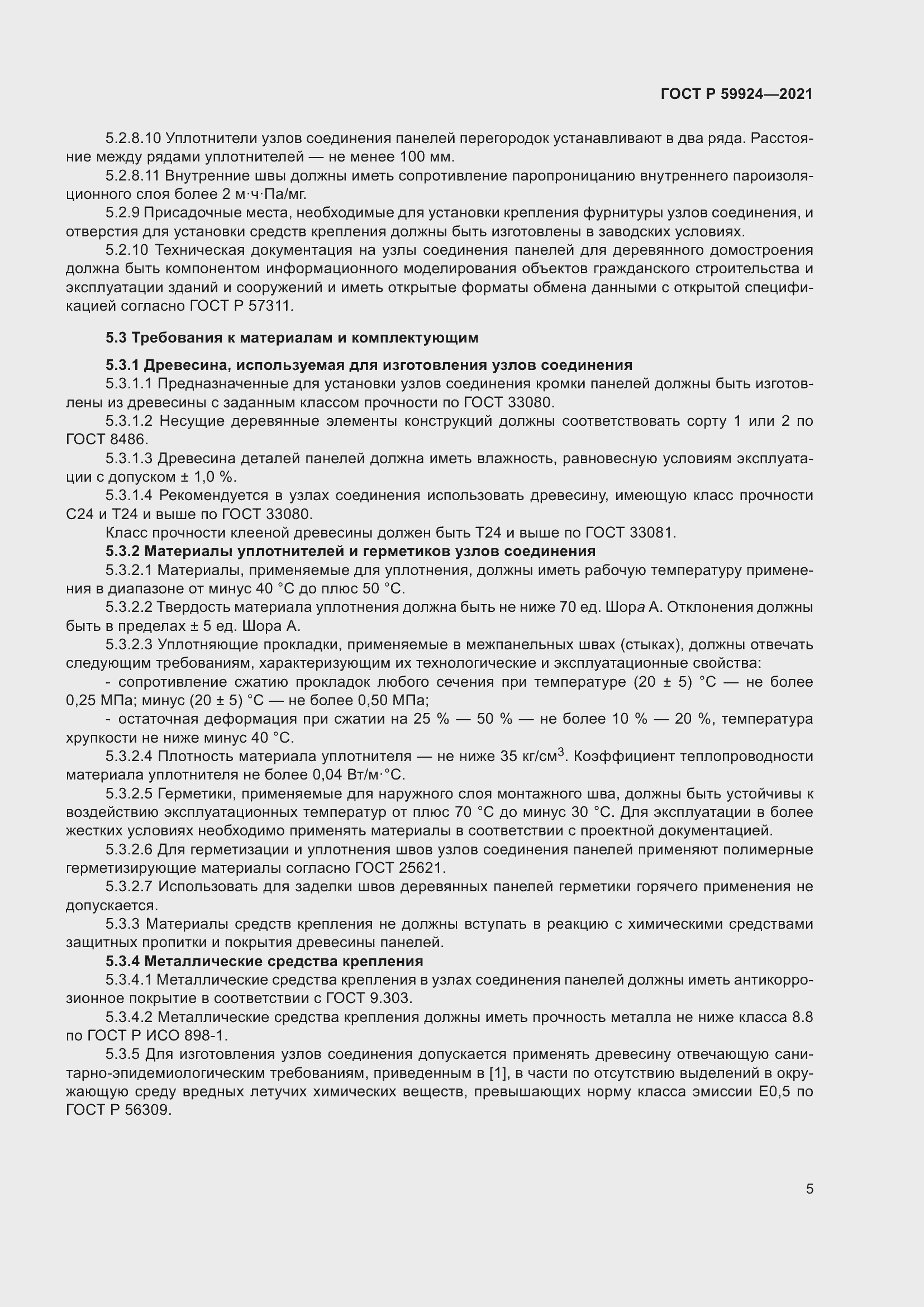 Страница 9 ГОСТ Р 59924-2021