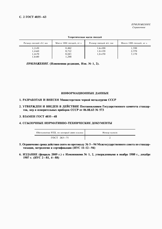 Страница 3 ГОСТ 4035-63