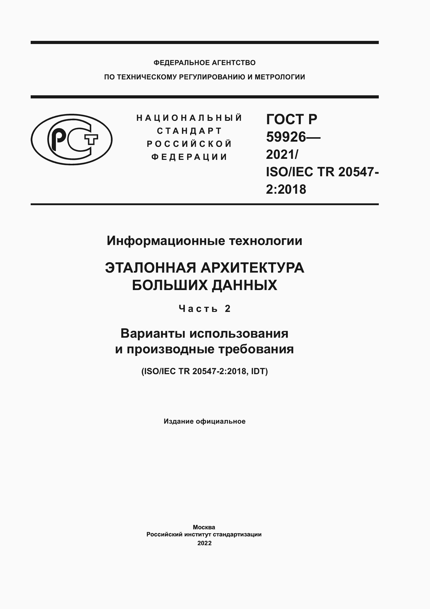 Страница 1 ГОСТ Р 59926-2021