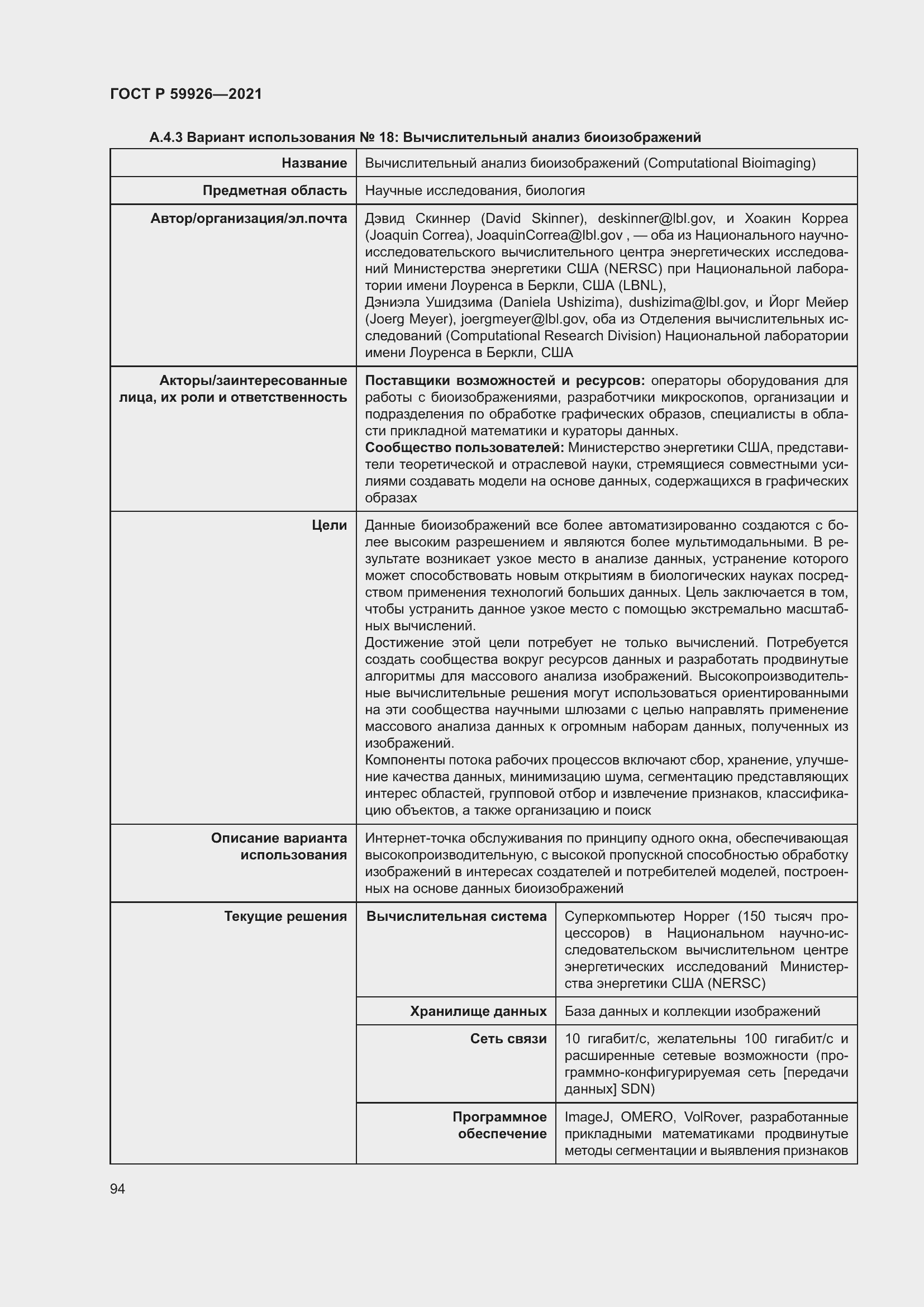 Страница 100 ГОСТ Р 59926-2021