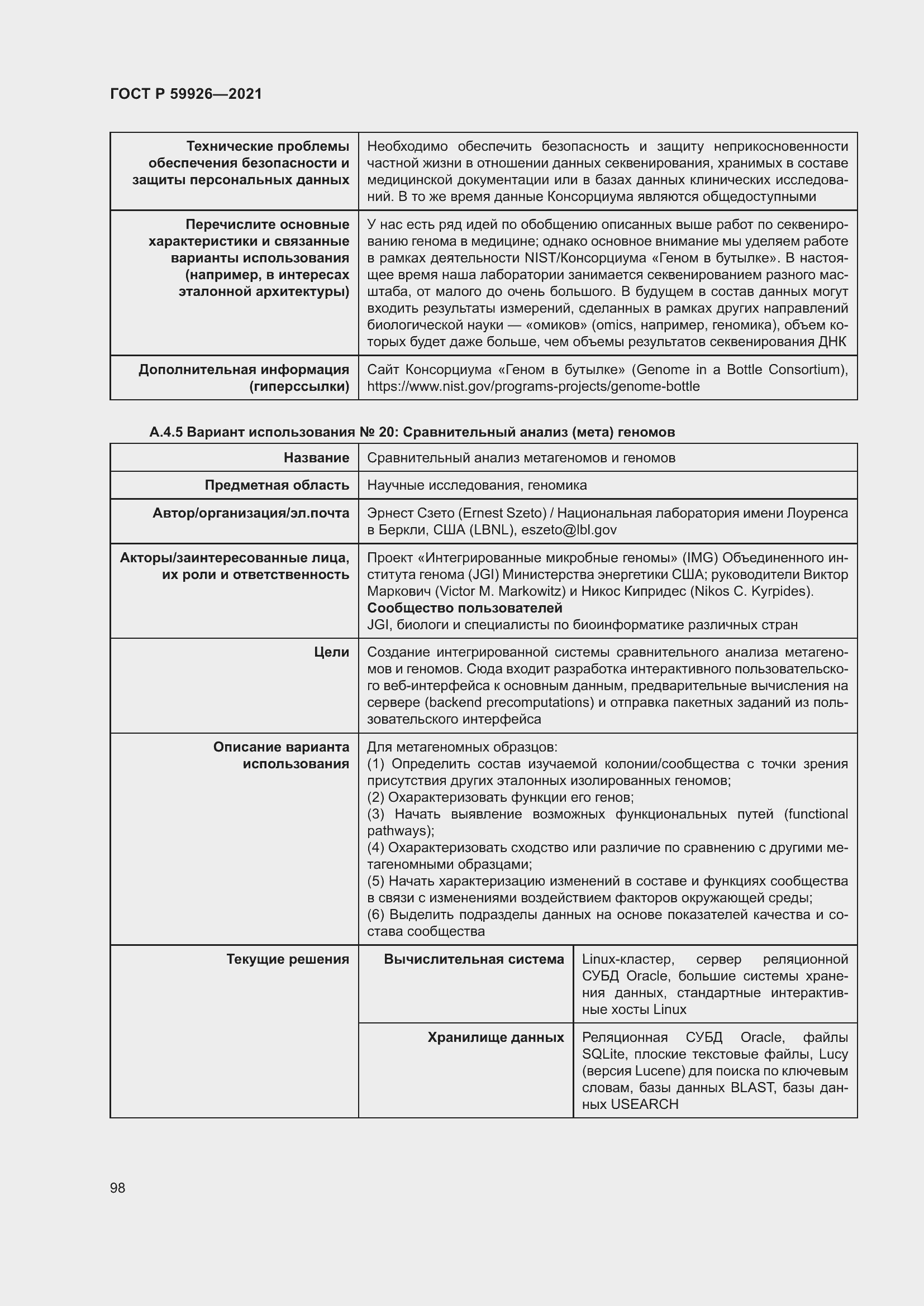 Страница 104 ГОСТ Р 59926-2021