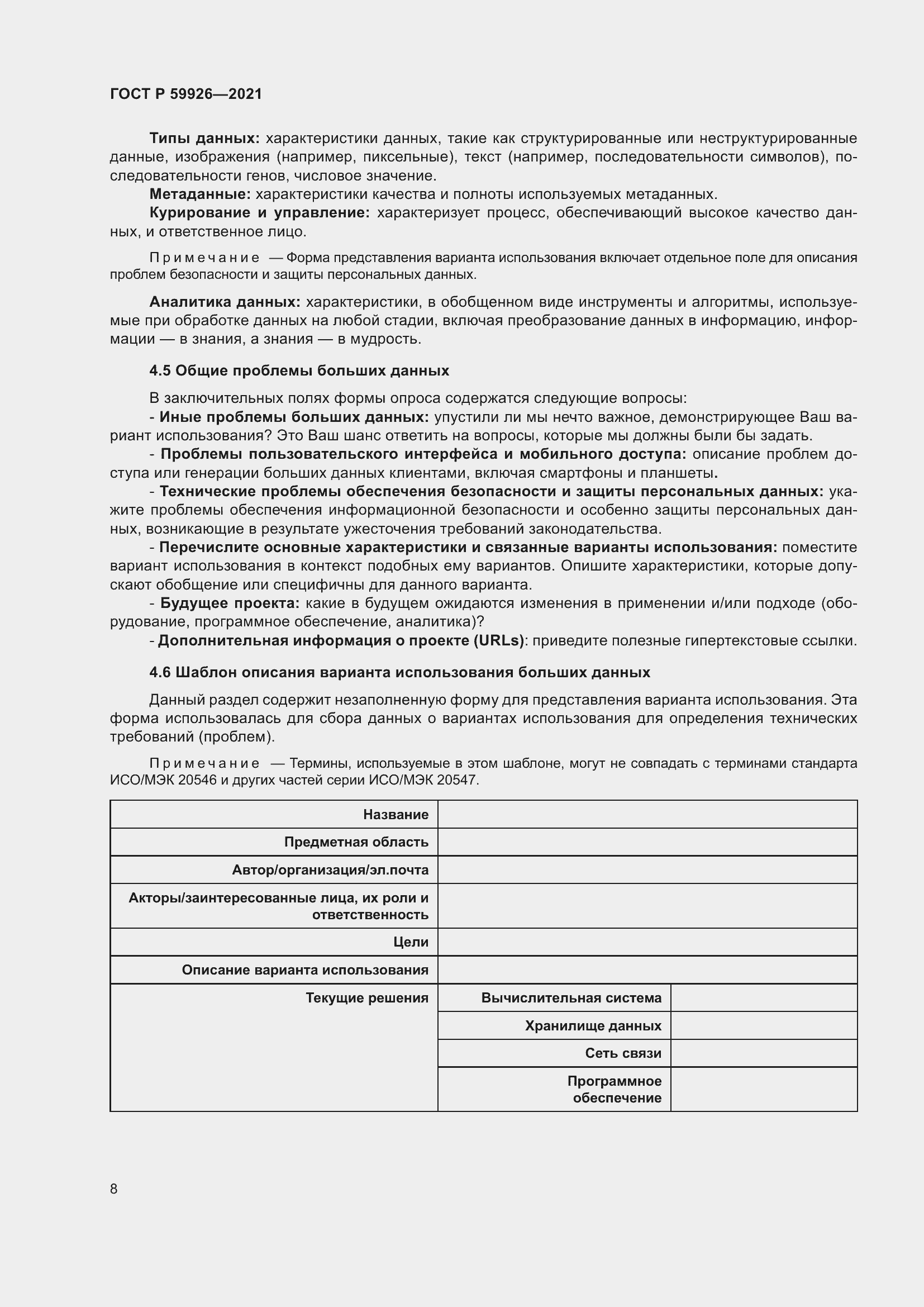 Страница 14 ГОСТ Р 59926-2021