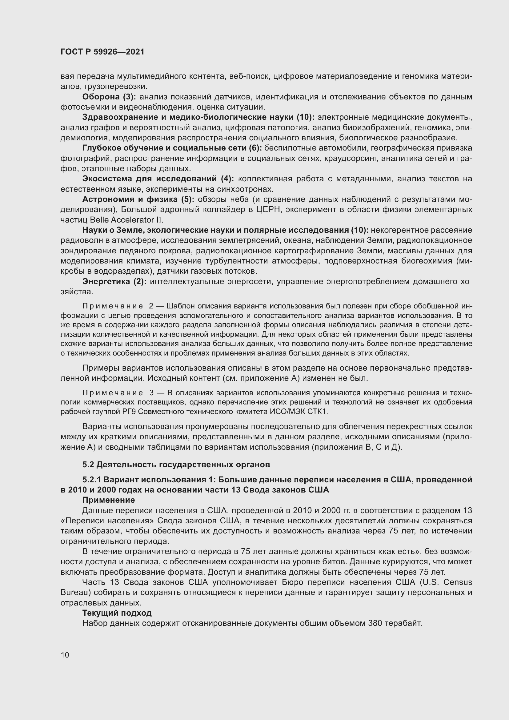 Страница 16 ГОСТ Р 59926-2021