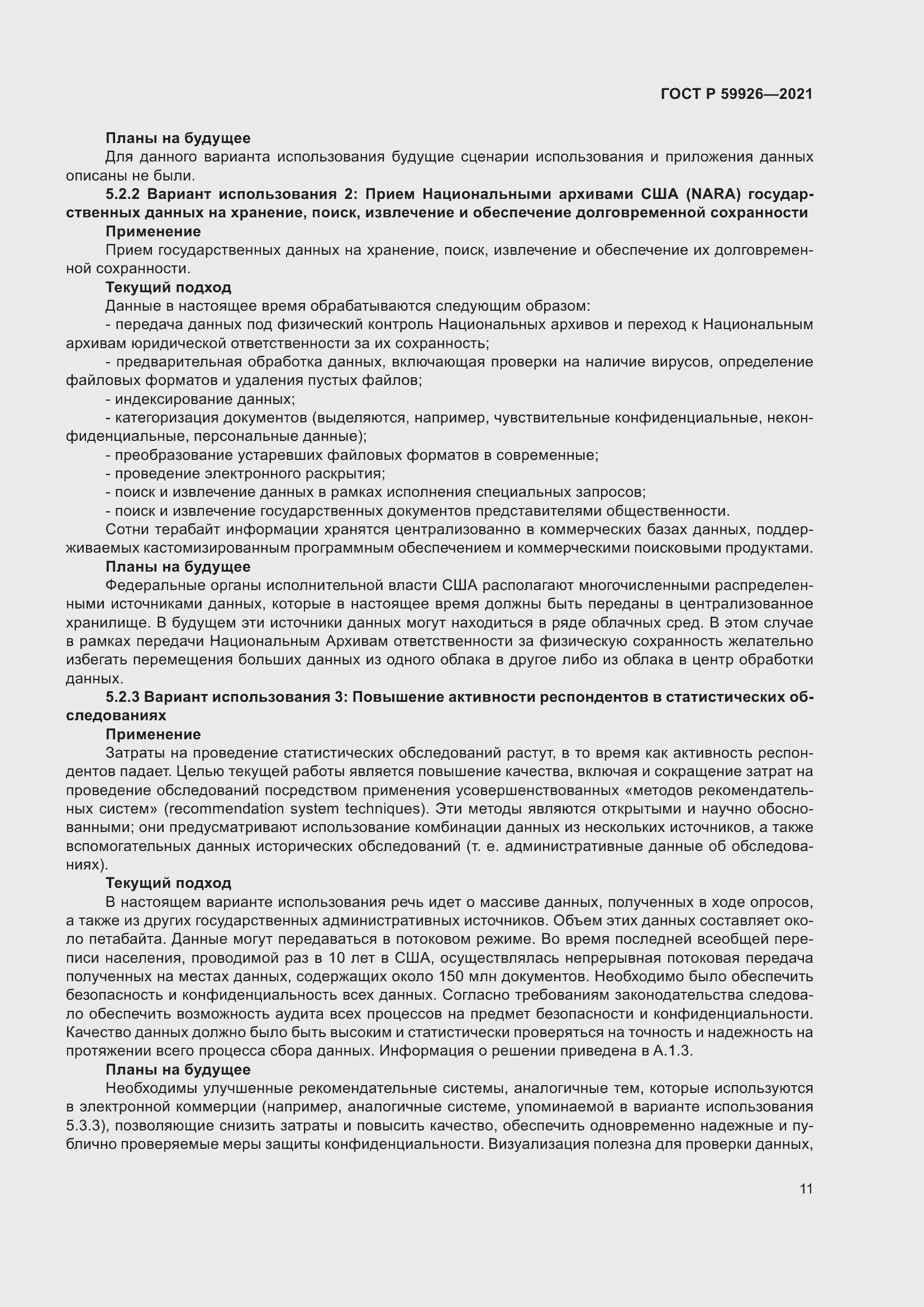 Страница 17 ГОСТ Р 59926-2021