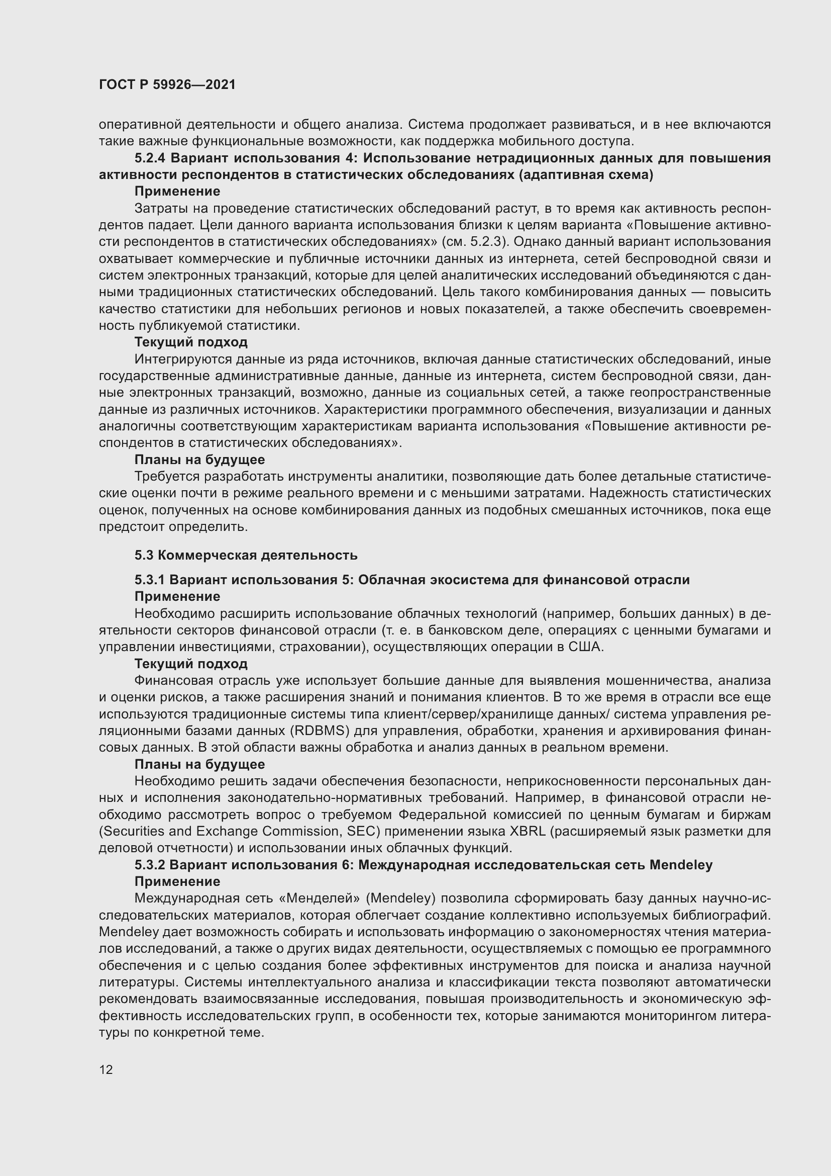 Страница 18 ГОСТ Р 59926-2021