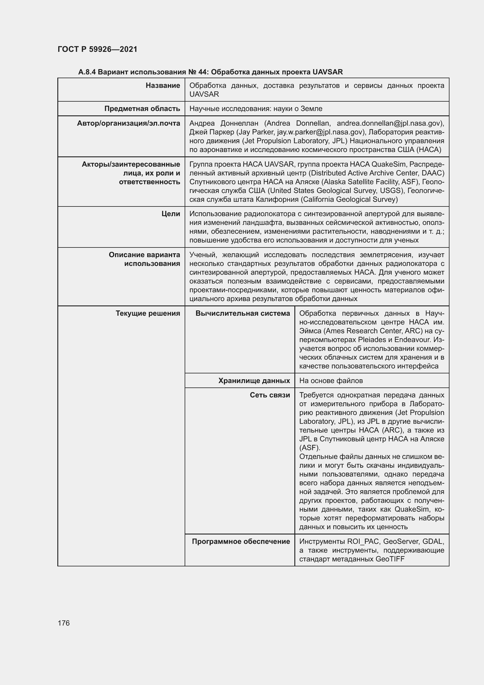 Страница 182 ГОСТ Р 59926-2021