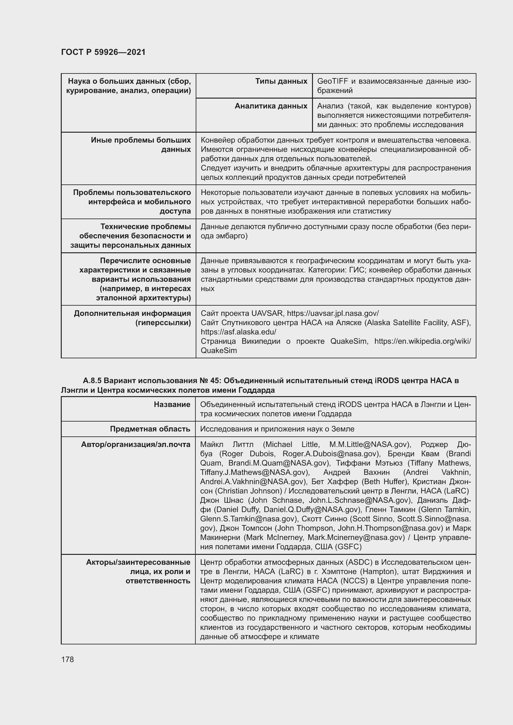 Страница 184 ГОСТ Р 59926-2021