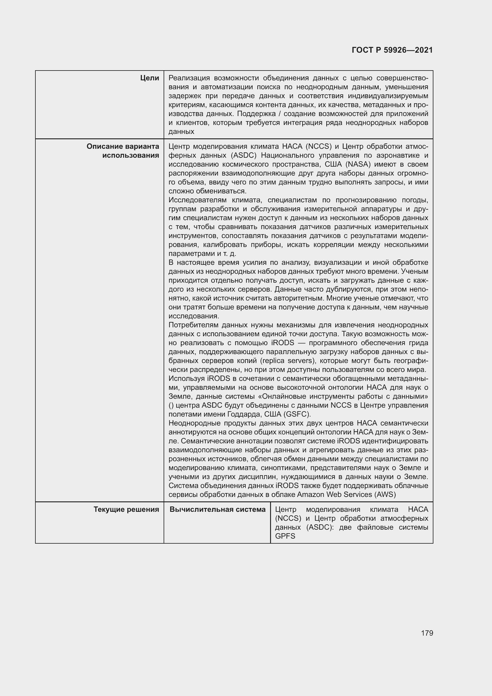 Страница 185 ГОСТ Р 59926-2021