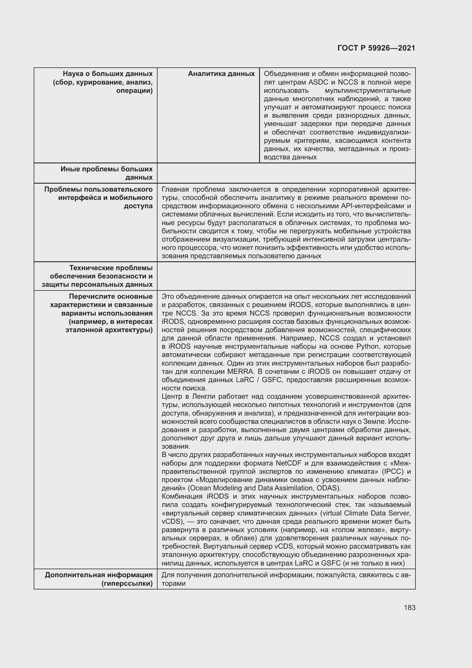 Страница 189 ГОСТ Р 59926-2021