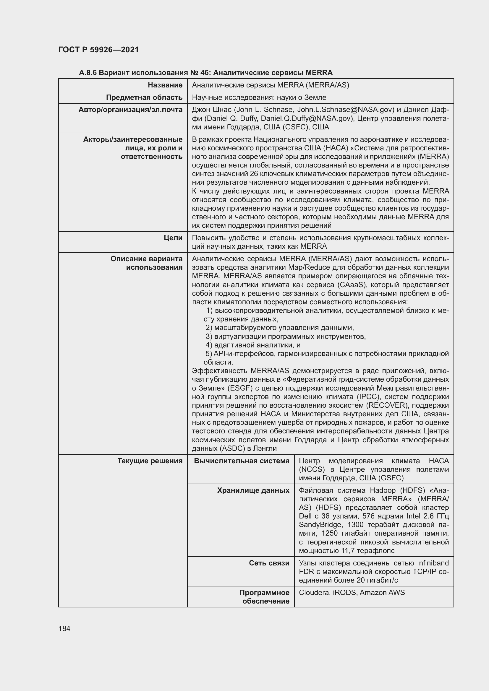 Страница 190 ГОСТ Р 59926-2021