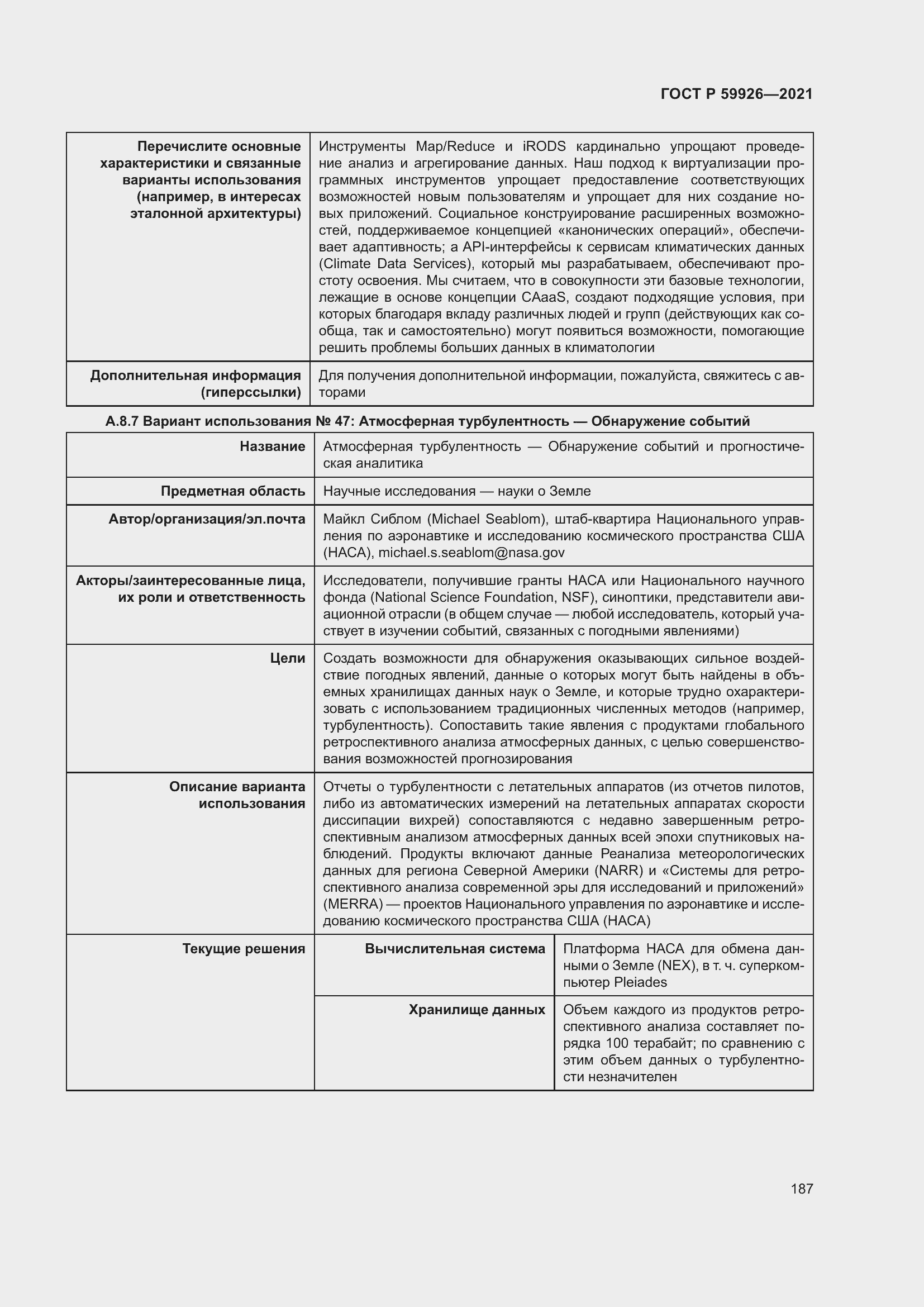 Страница 193 ГОСТ Р 59926-2021