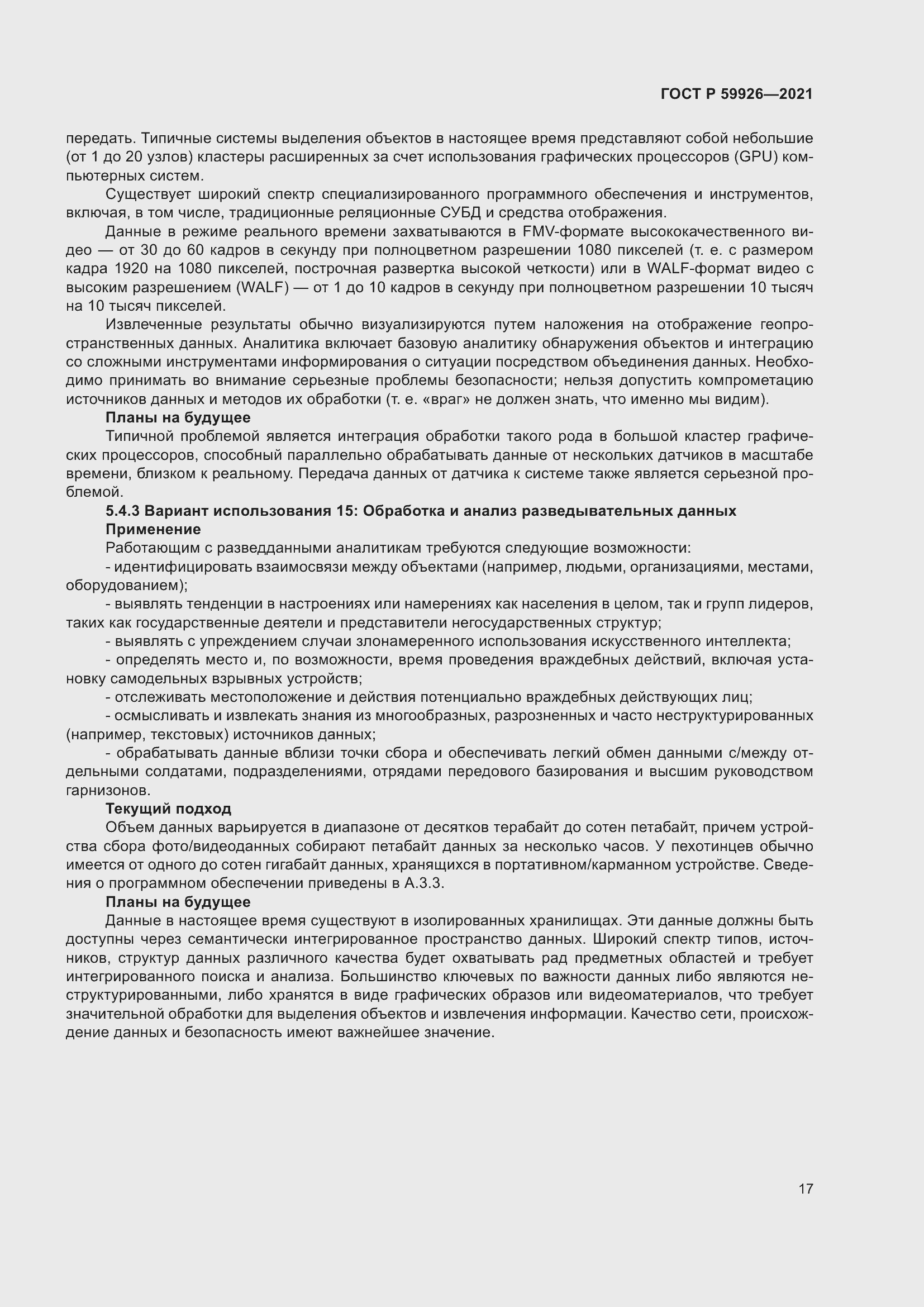 Страница 23 ГОСТ Р 59926-2021