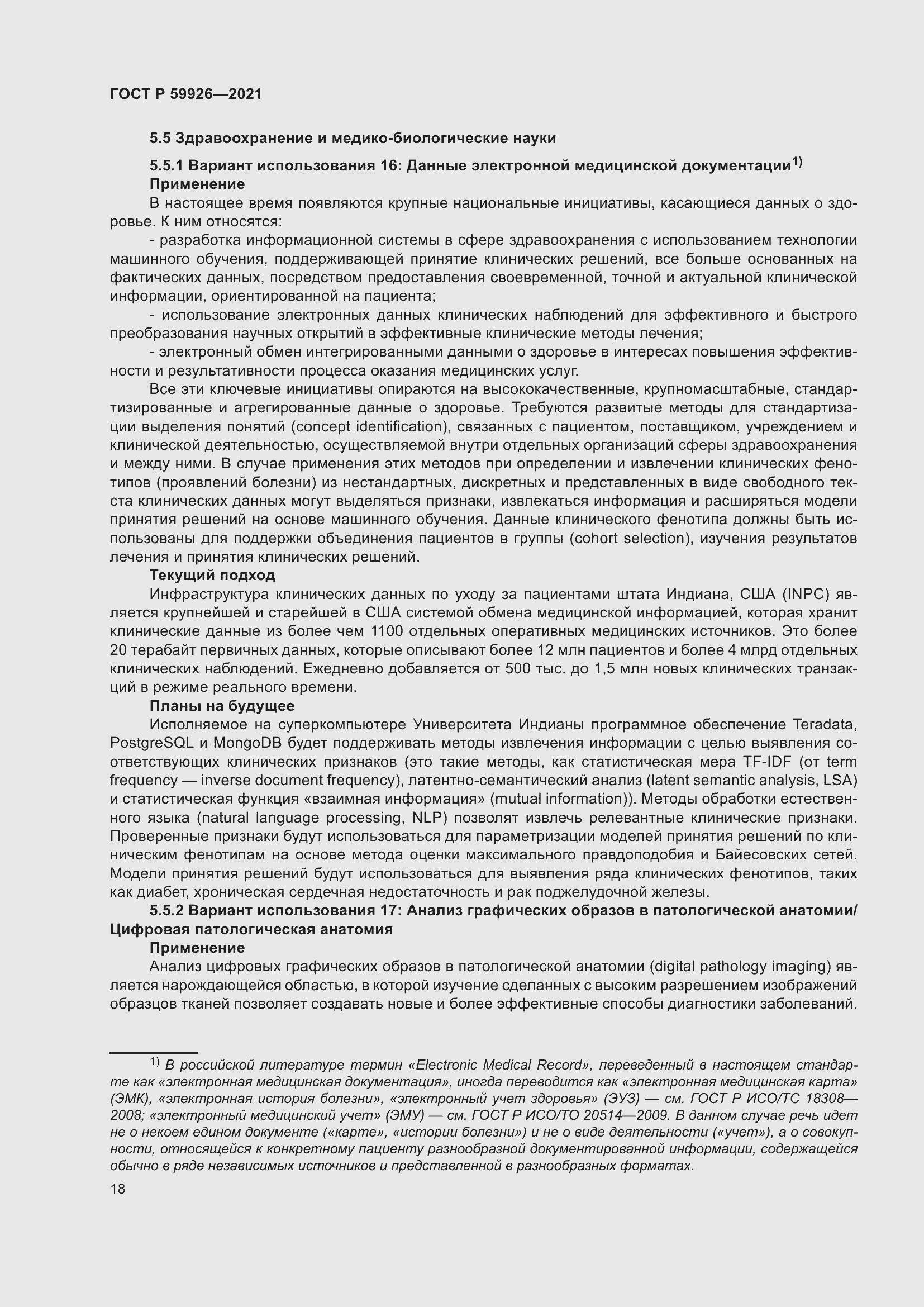 Страница 24 ГОСТ Р 59926-2021