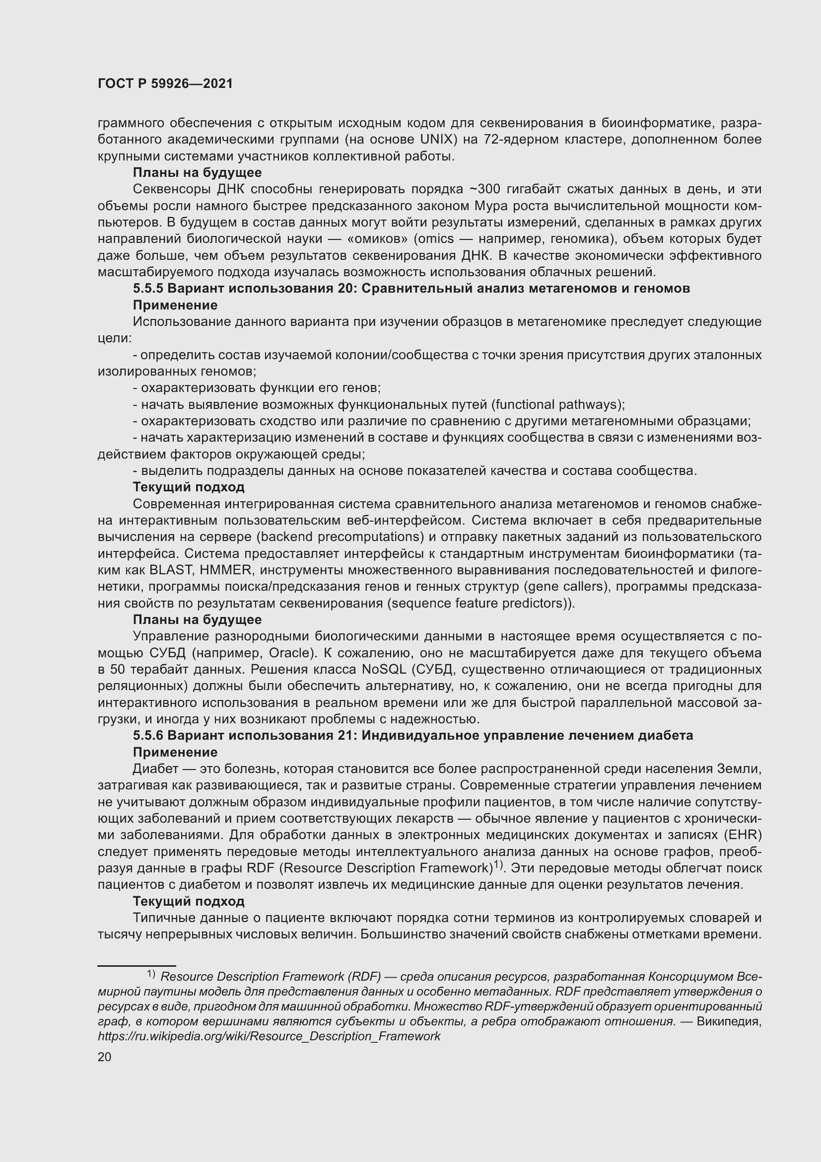 Страница 26 ГОСТ Р 59926-2021