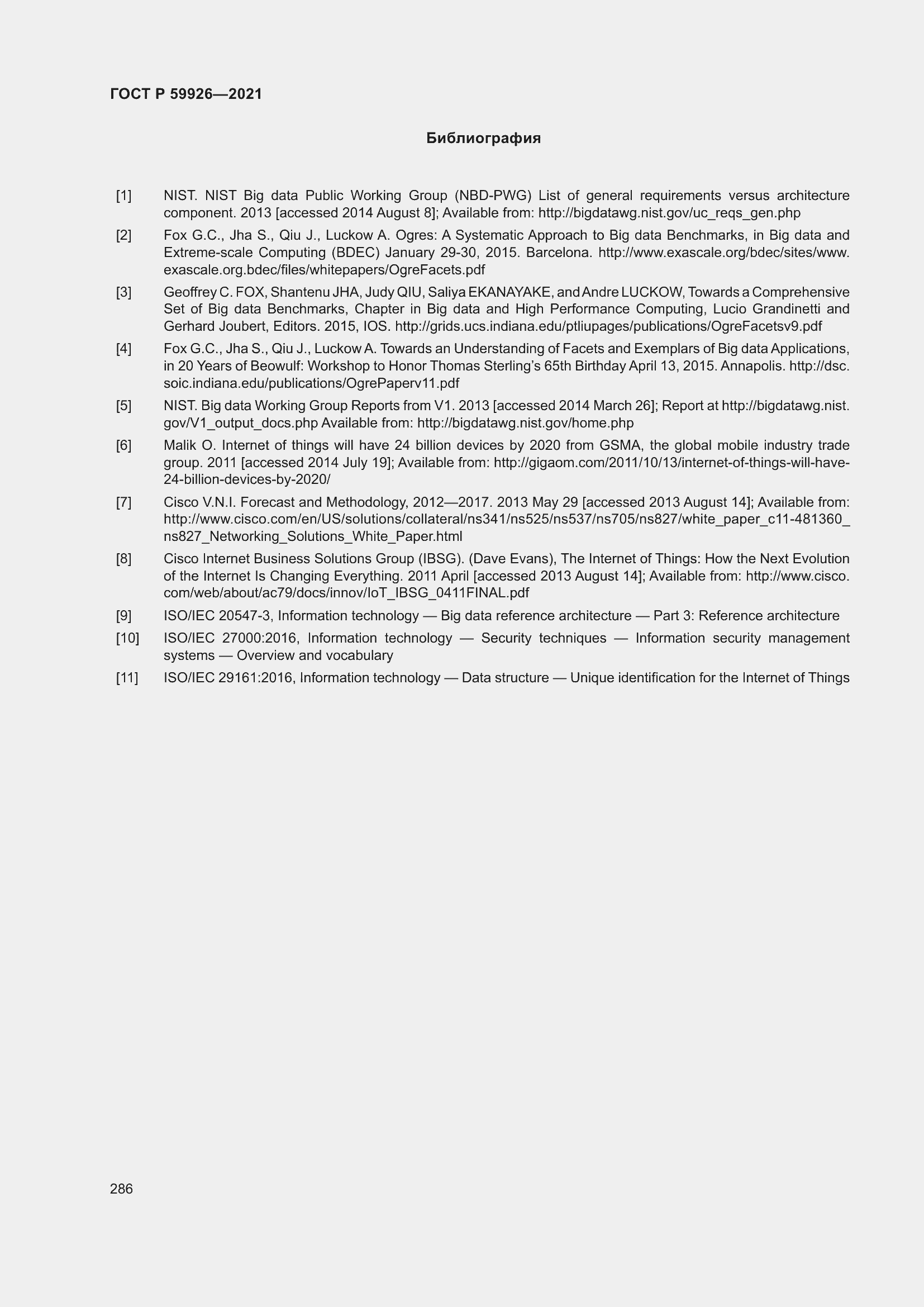 Страница 292 ГОСТ Р 59926-2021