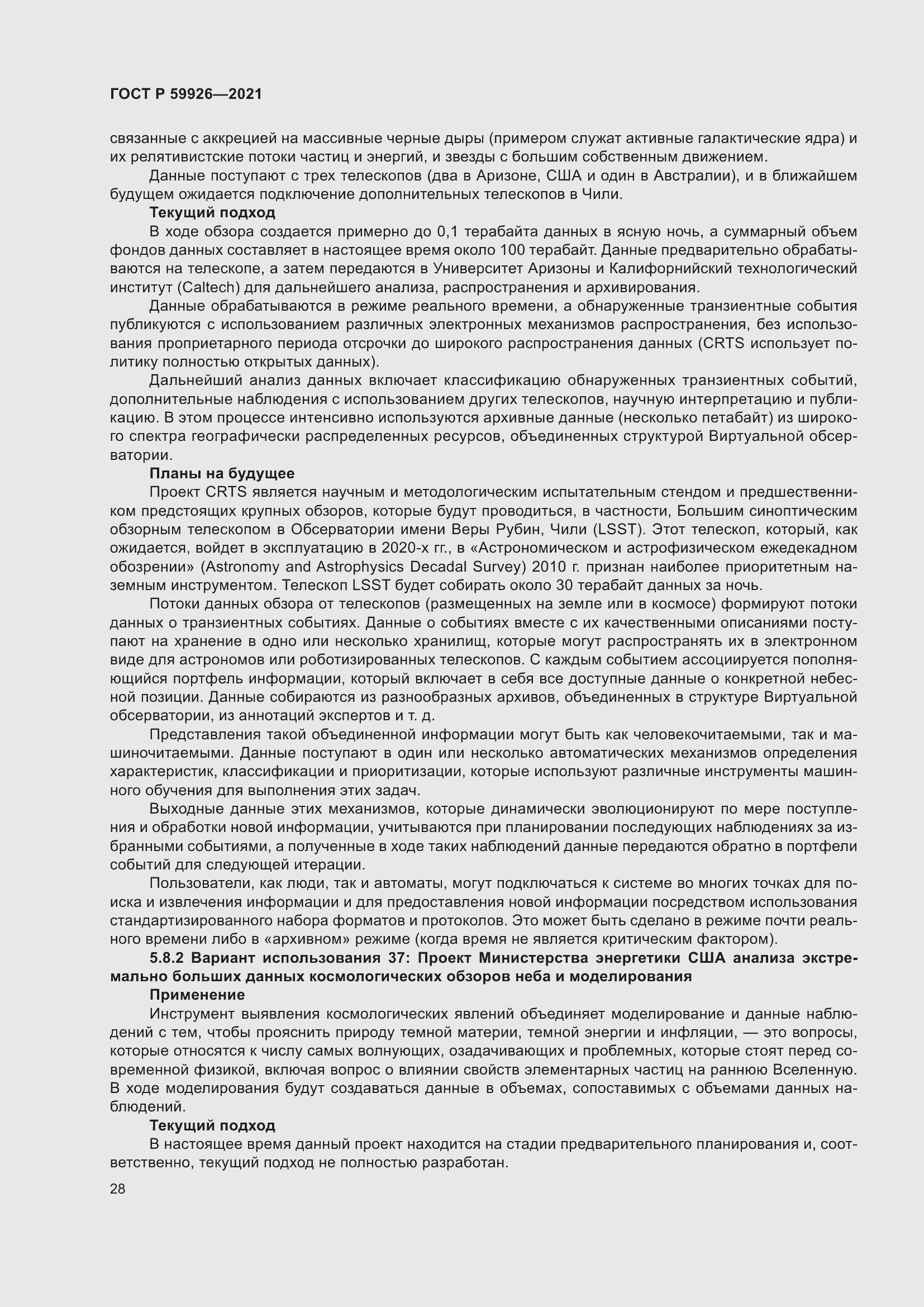 Страница 34 ГОСТ Р 59926-2021