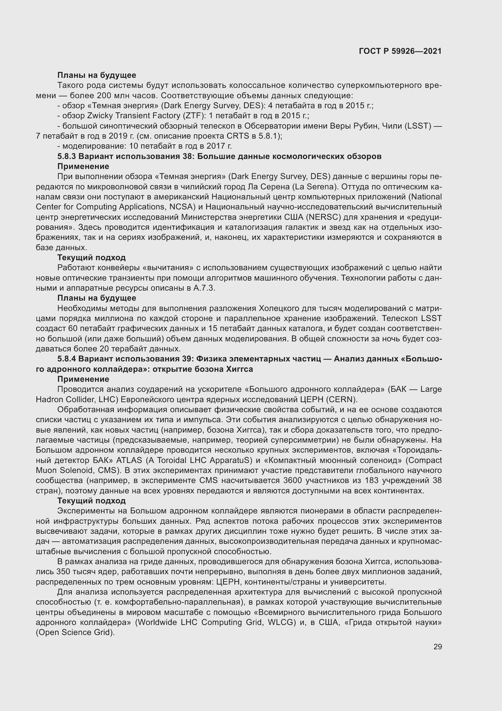 Страница 35 ГОСТ Р 59926-2021