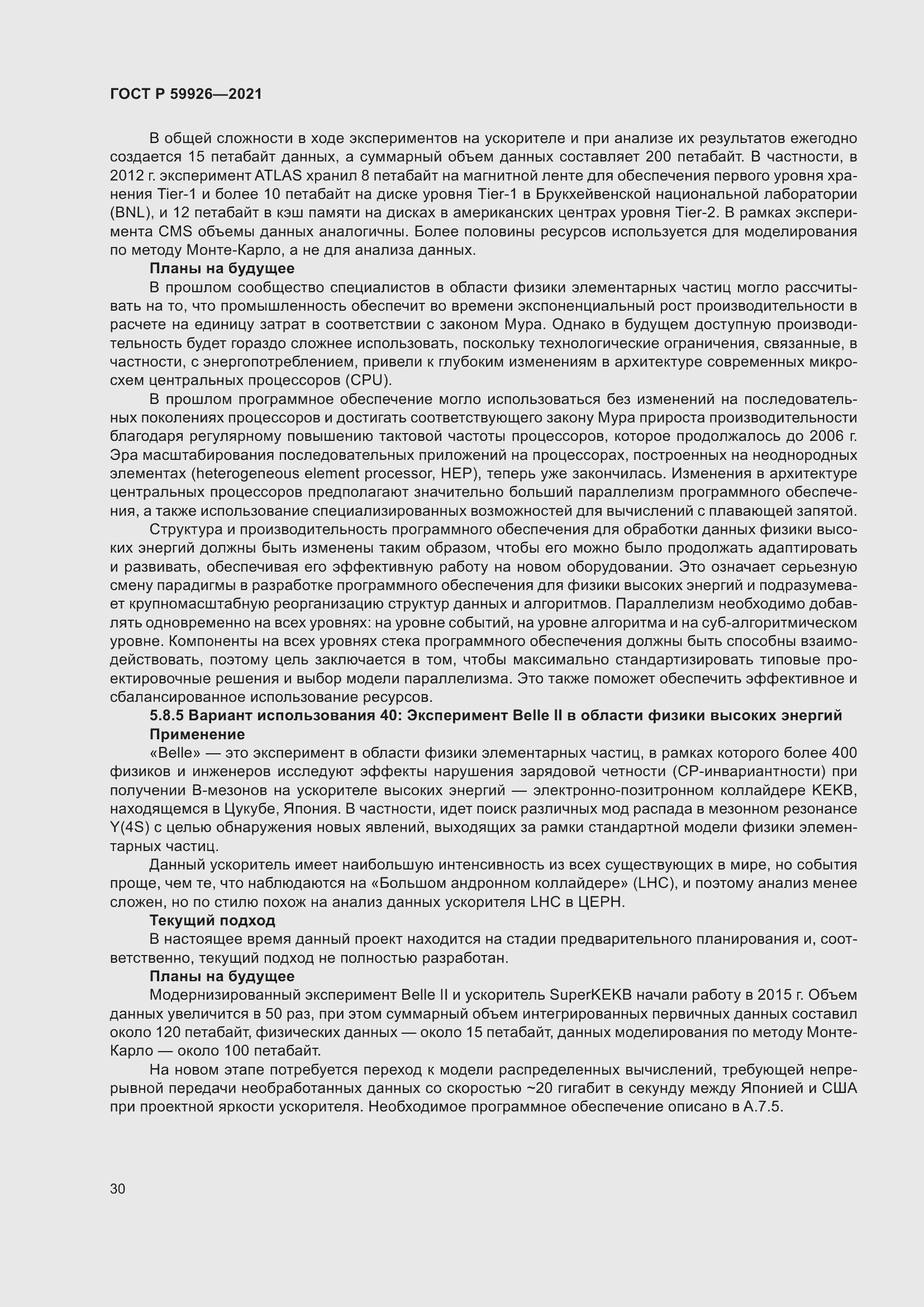 Страница 36 ГОСТ Р 59926-2021