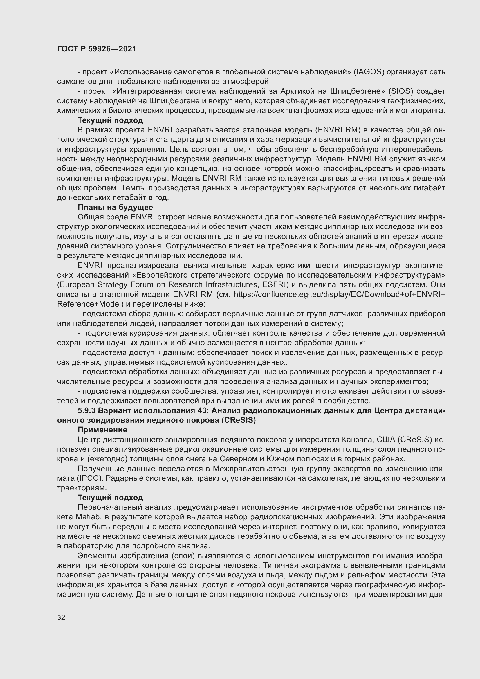 Страница 38 ГОСТ Р 59926-2021