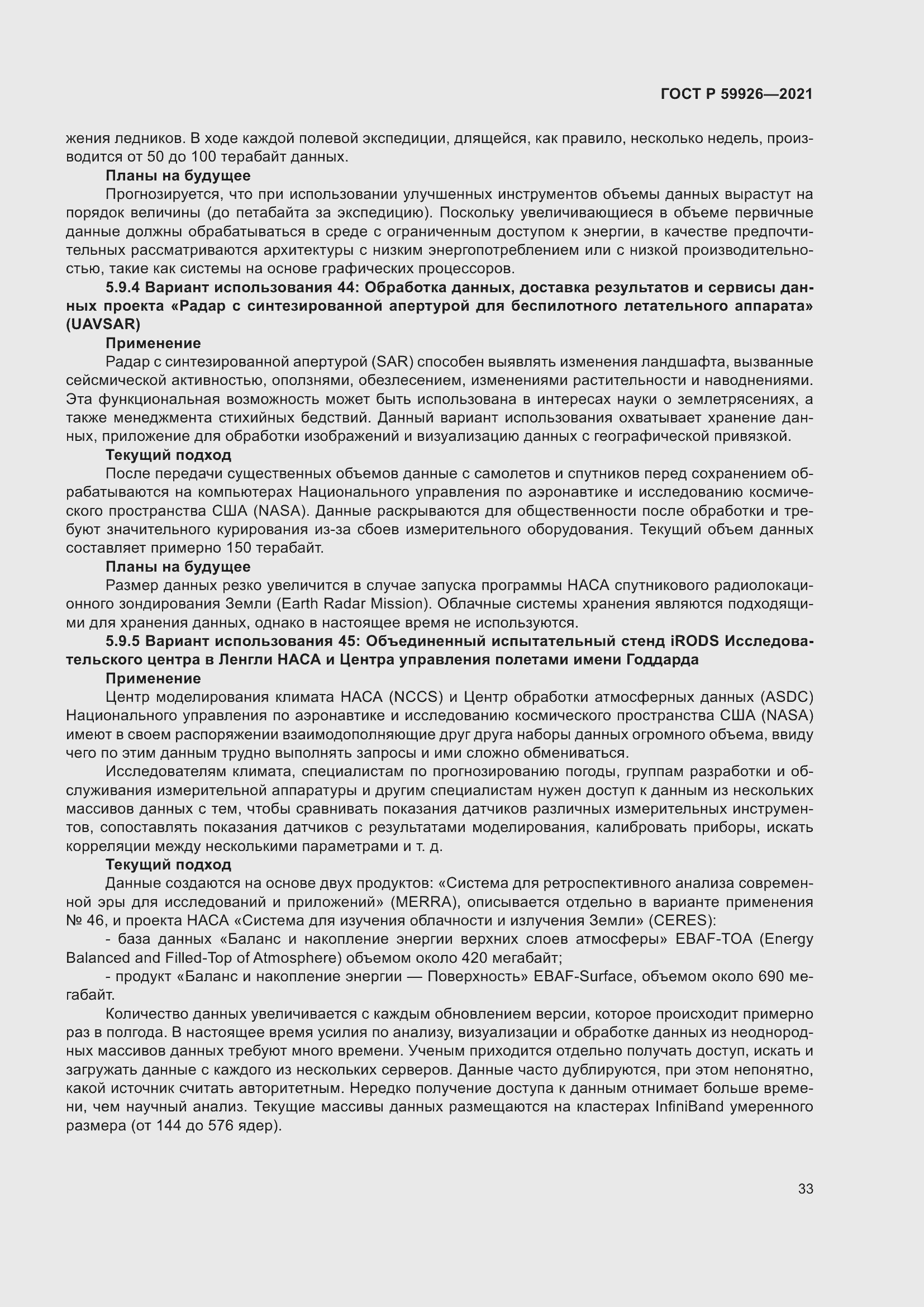 Страница 39 ГОСТ Р 59926-2021