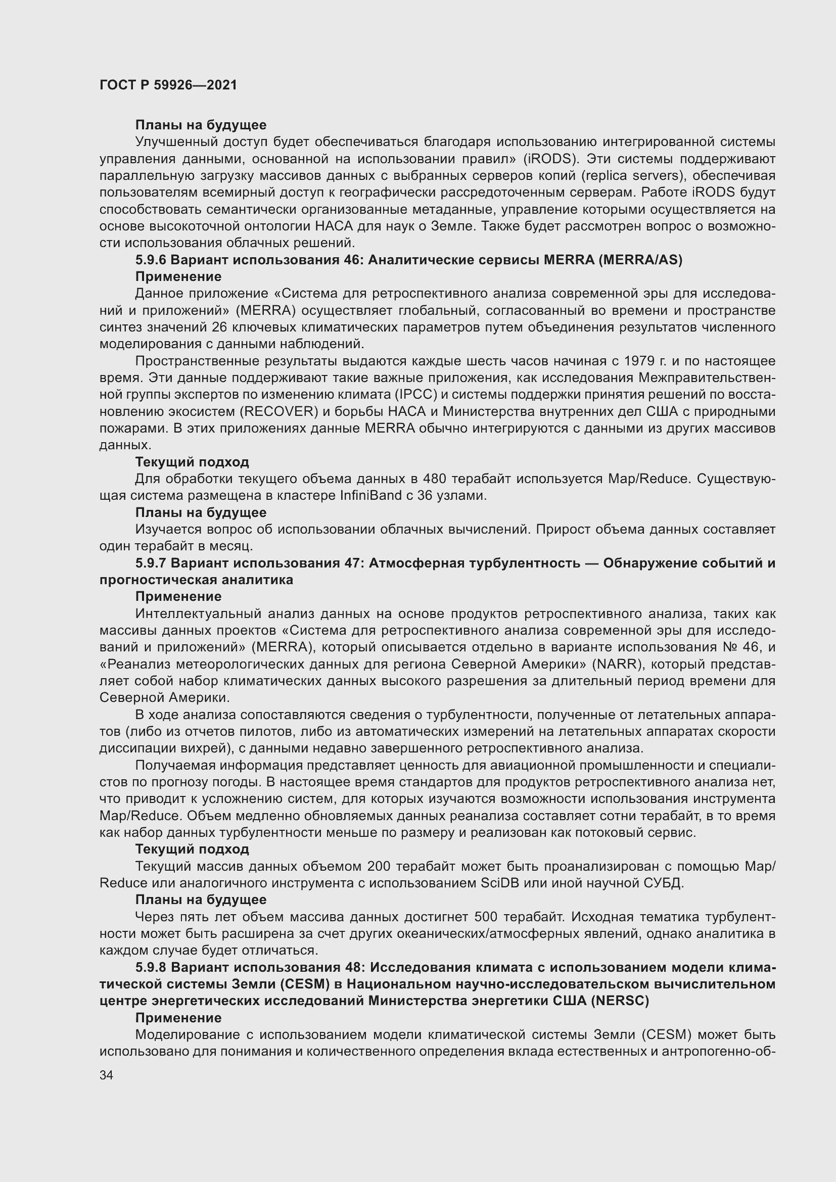 Страница 40 ГОСТ Р 59926-2021