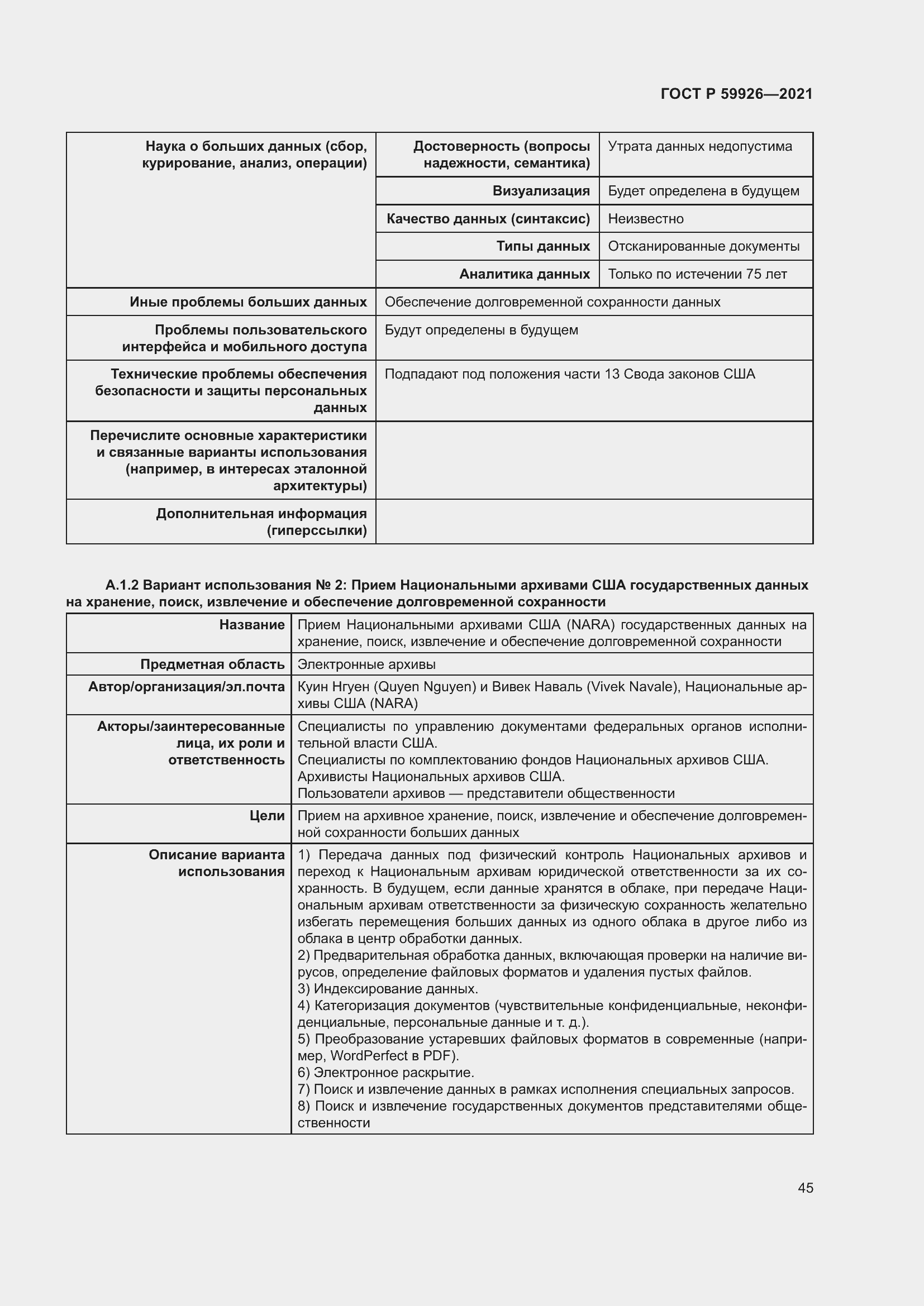 Страница 51 ГОСТ Р 59926-2021