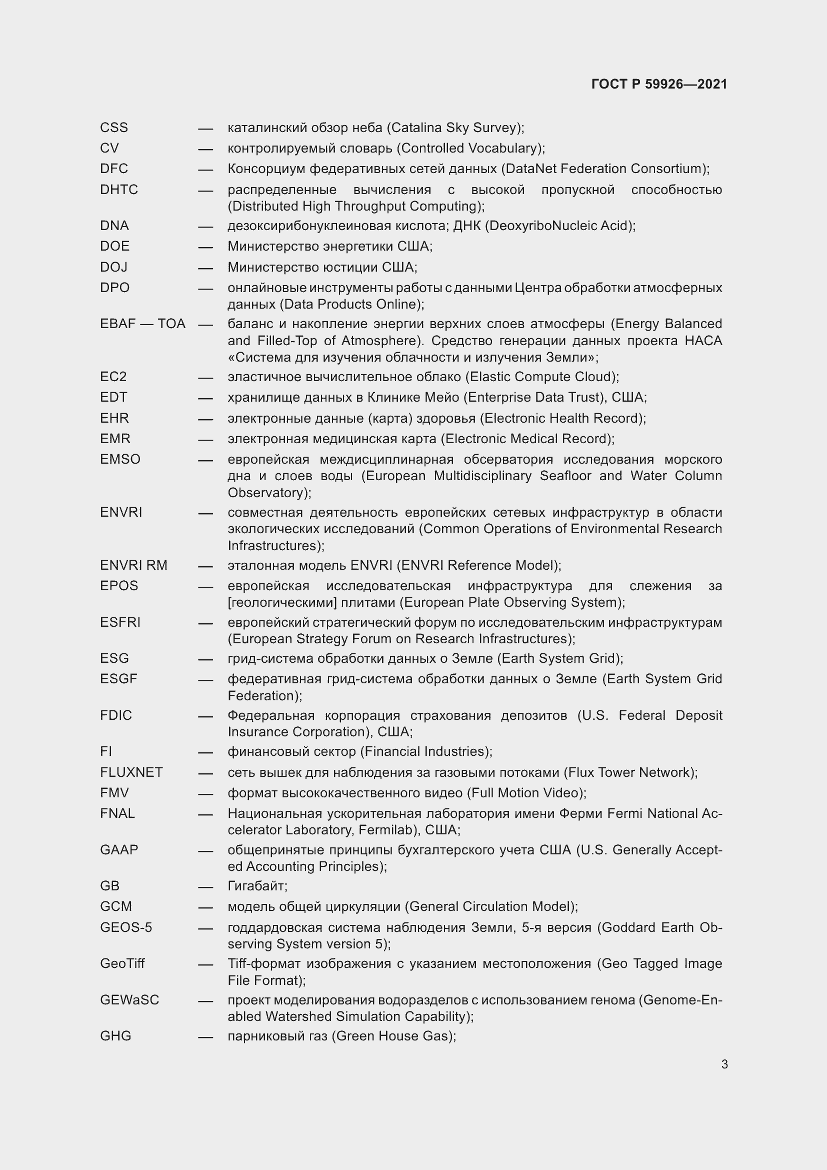 Страница 9 ГОСТ Р 59926-2021