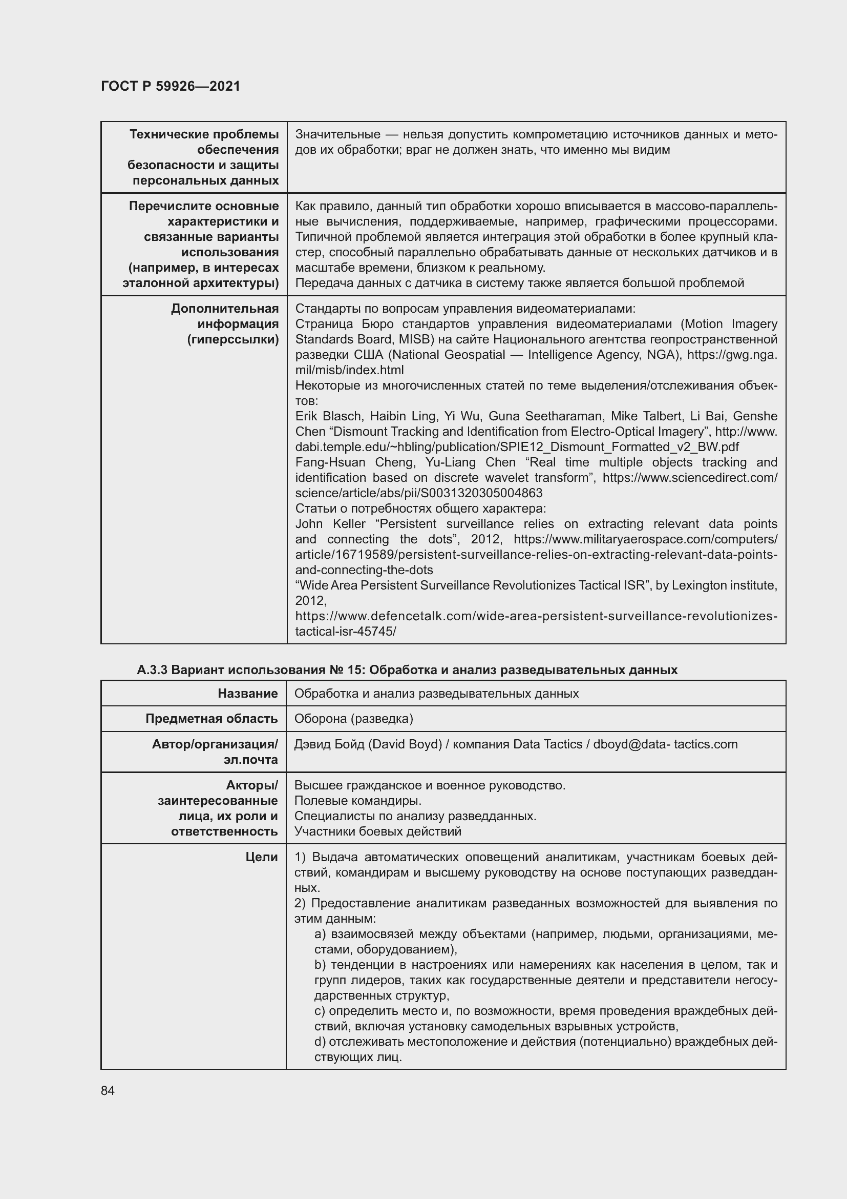 Страница 90 ГОСТ Р 59926-2021