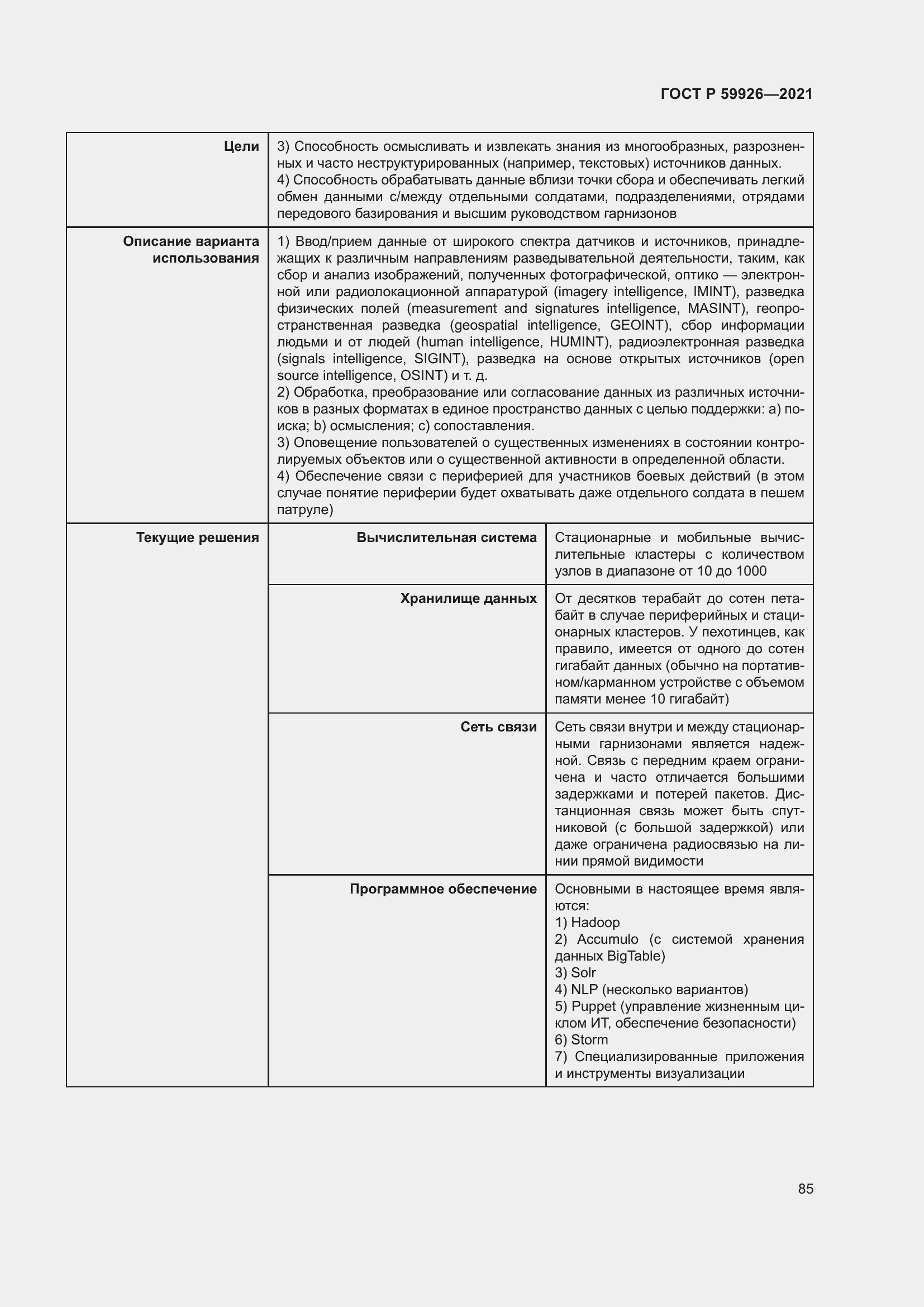 Страница 91 ГОСТ Р 59926-2021