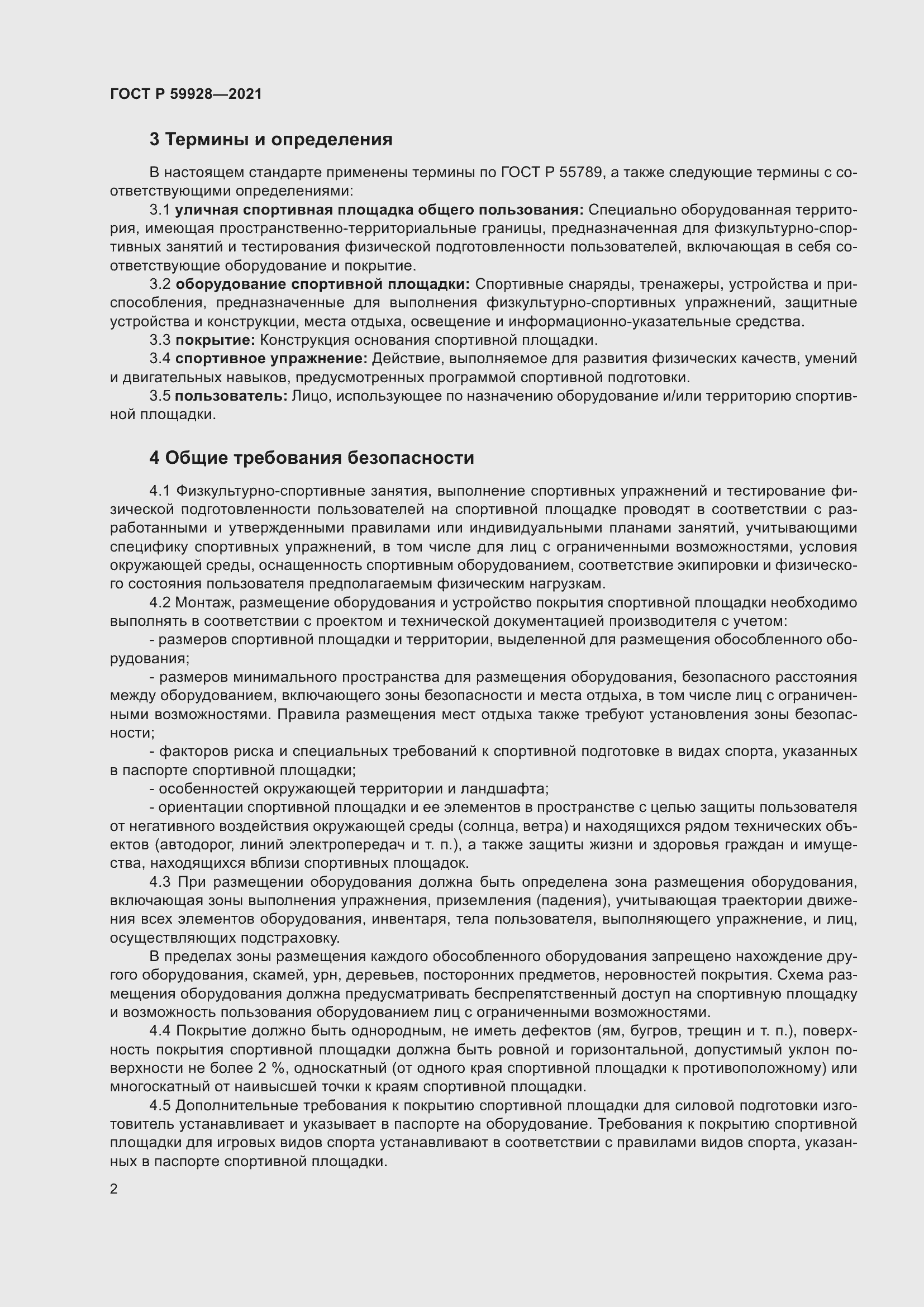 Страница 4 ГОСТ Р 59928-2021