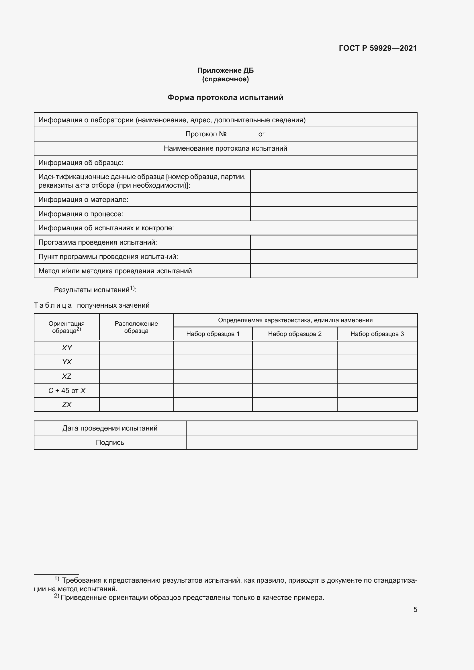 Страница 9 ГОСТ Р 59929-2021