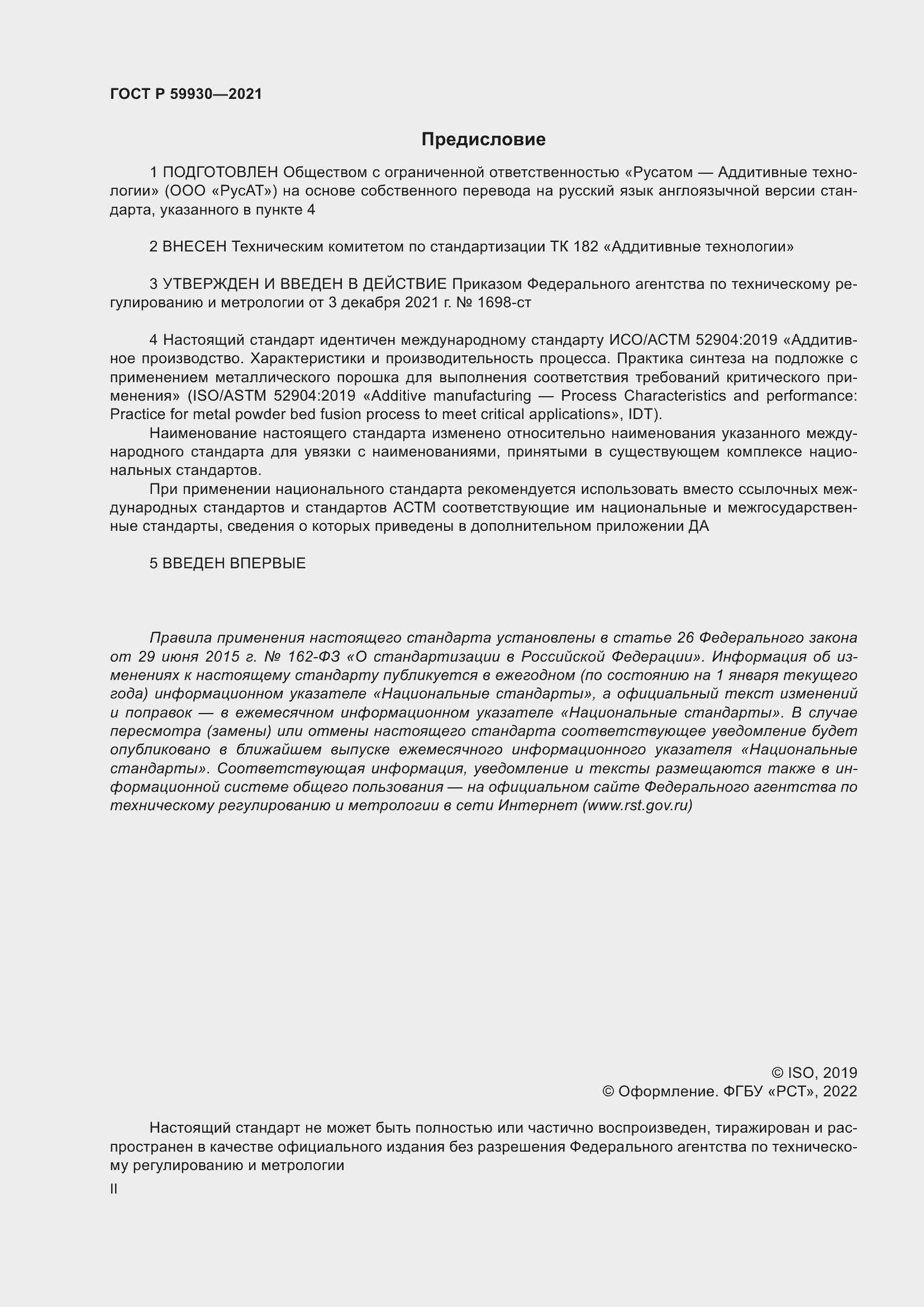 Страница 2 ГОСТ Р 59930-2021