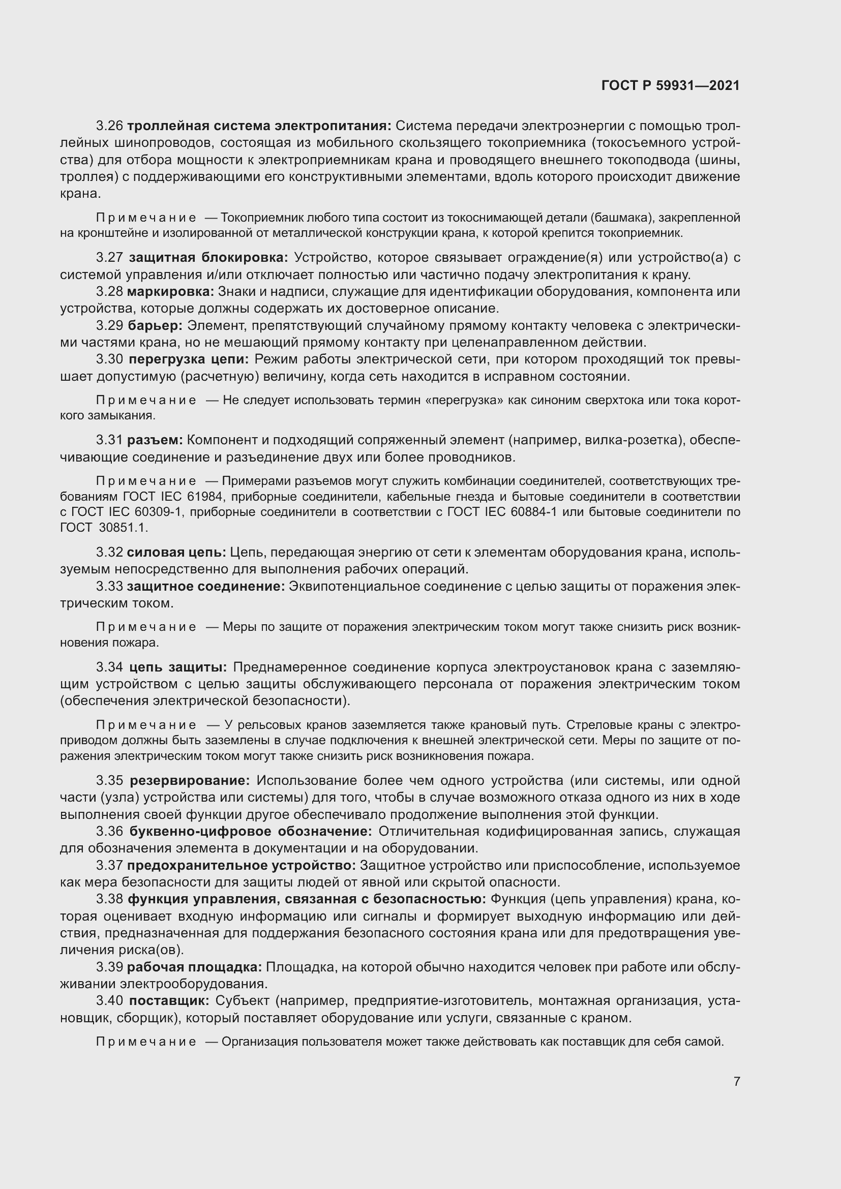 Страница 13 ГОСТ Р 59931-2021