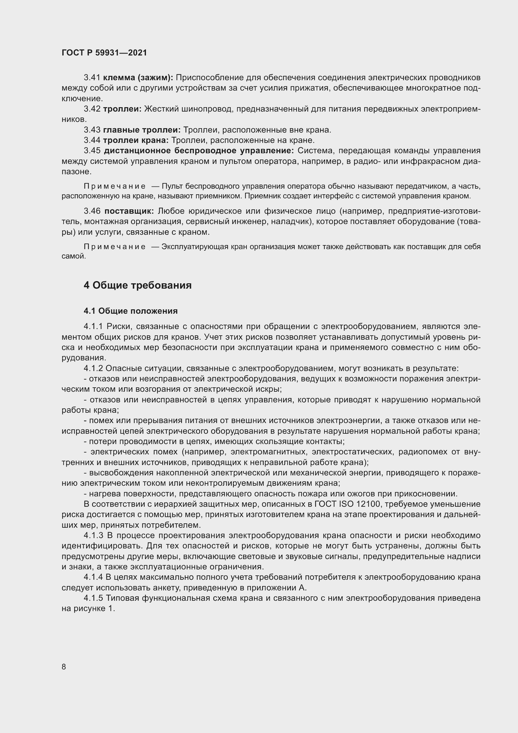 Страница 14 ГОСТ Р 59931-2021