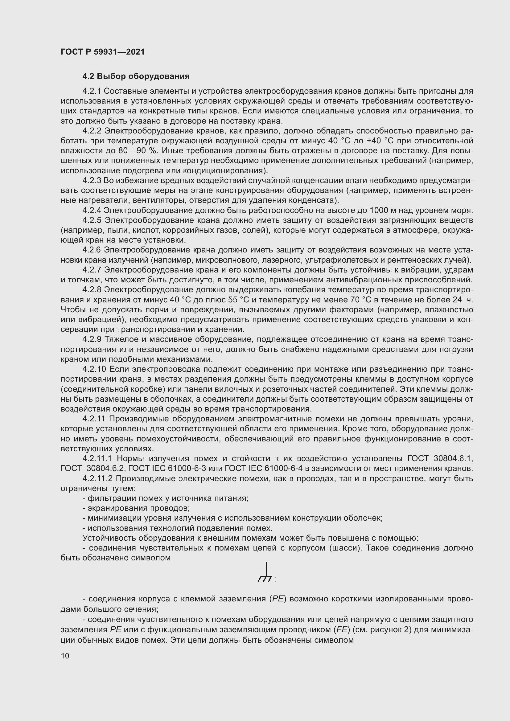 Страница 16 ГОСТ Р 59931-2021