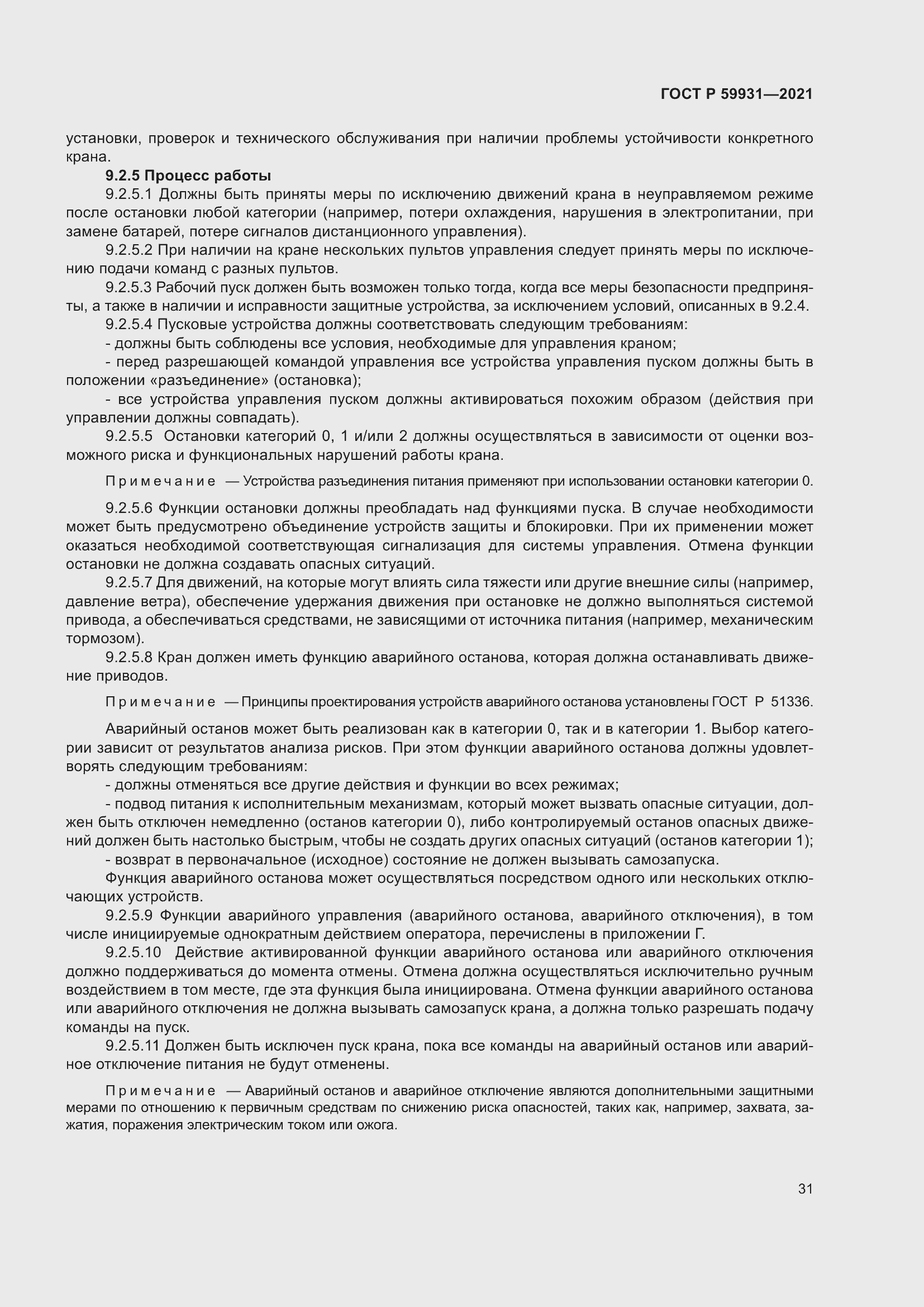 Страница 37 ГОСТ Р 59931-2021
