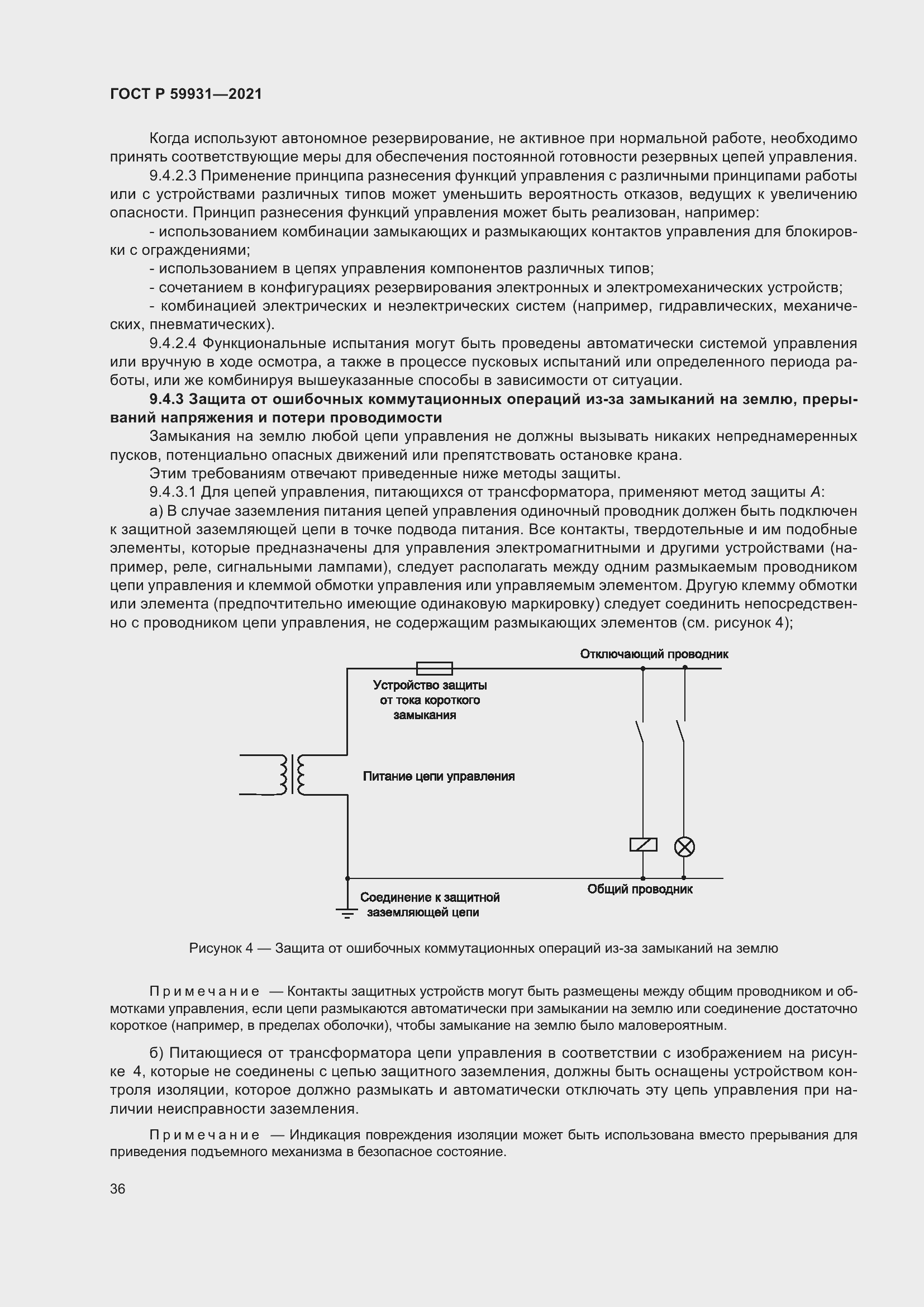 Страница 42 ГОСТ Р 59931-2021