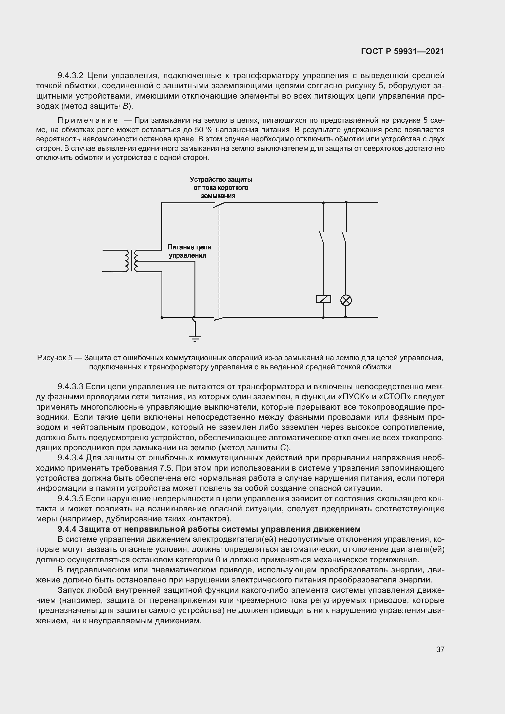 Страница 43 ГОСТ Р 59931-2021