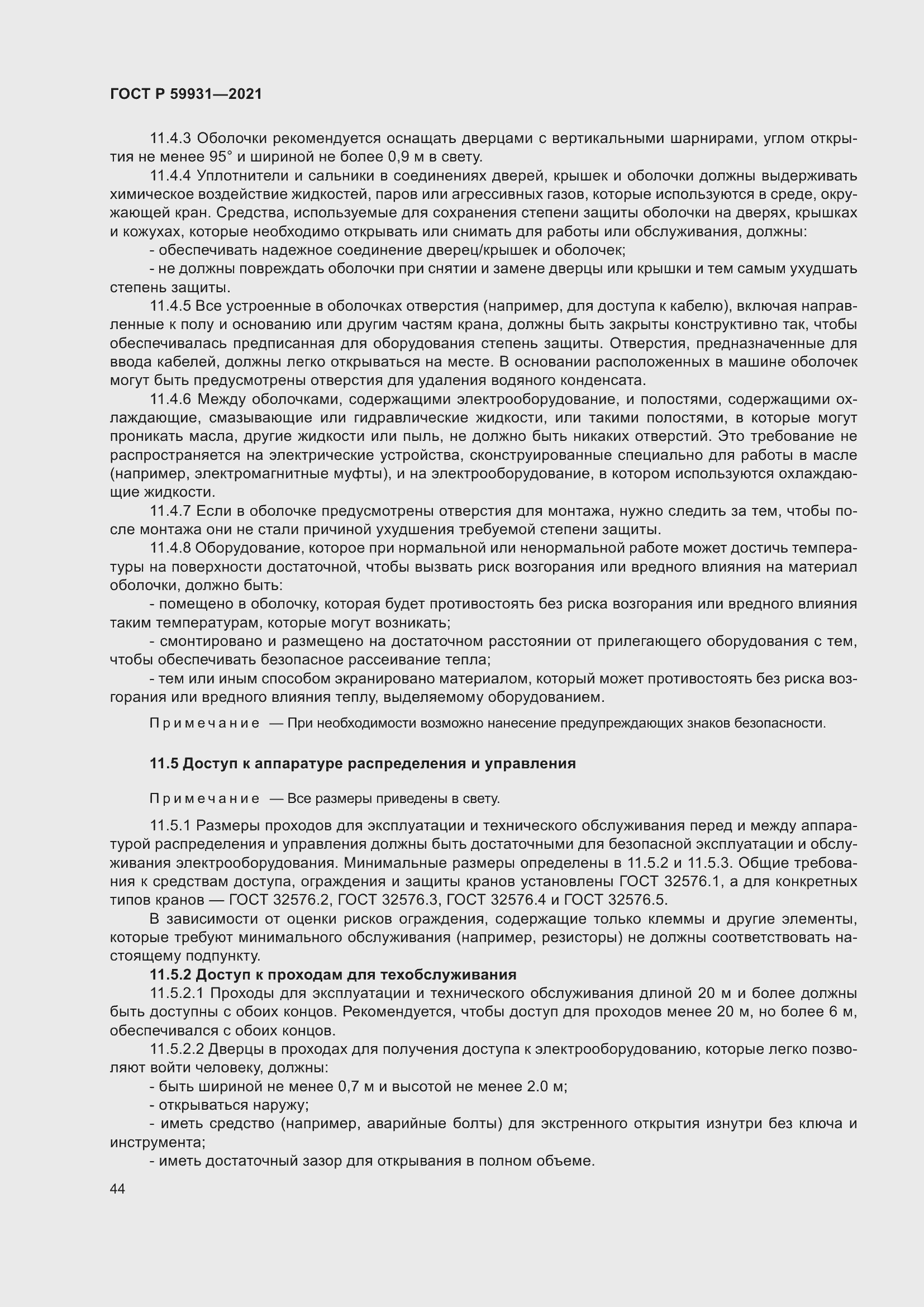 Страница 50 ГОСТ Р 59931-2021